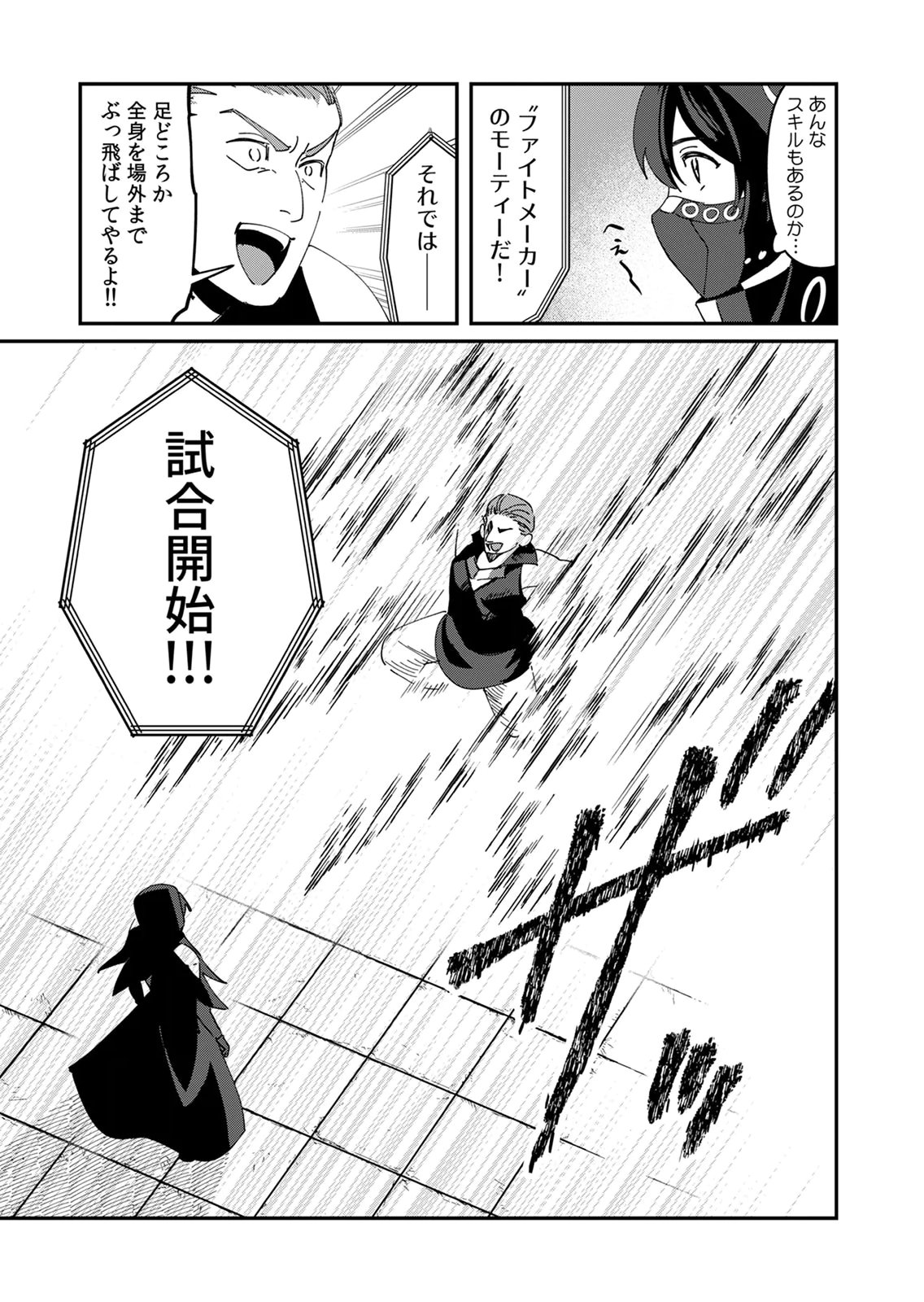 Hazure Skill Nendouryoku (Tadashi Level MAX) de Musou suru: Te wo Kazasu Dake desu. Eishou to ka Hissatsu Waza to ka Irimasen. Nenjiru Dake de Taosemasu Chap 25 - Pic 7