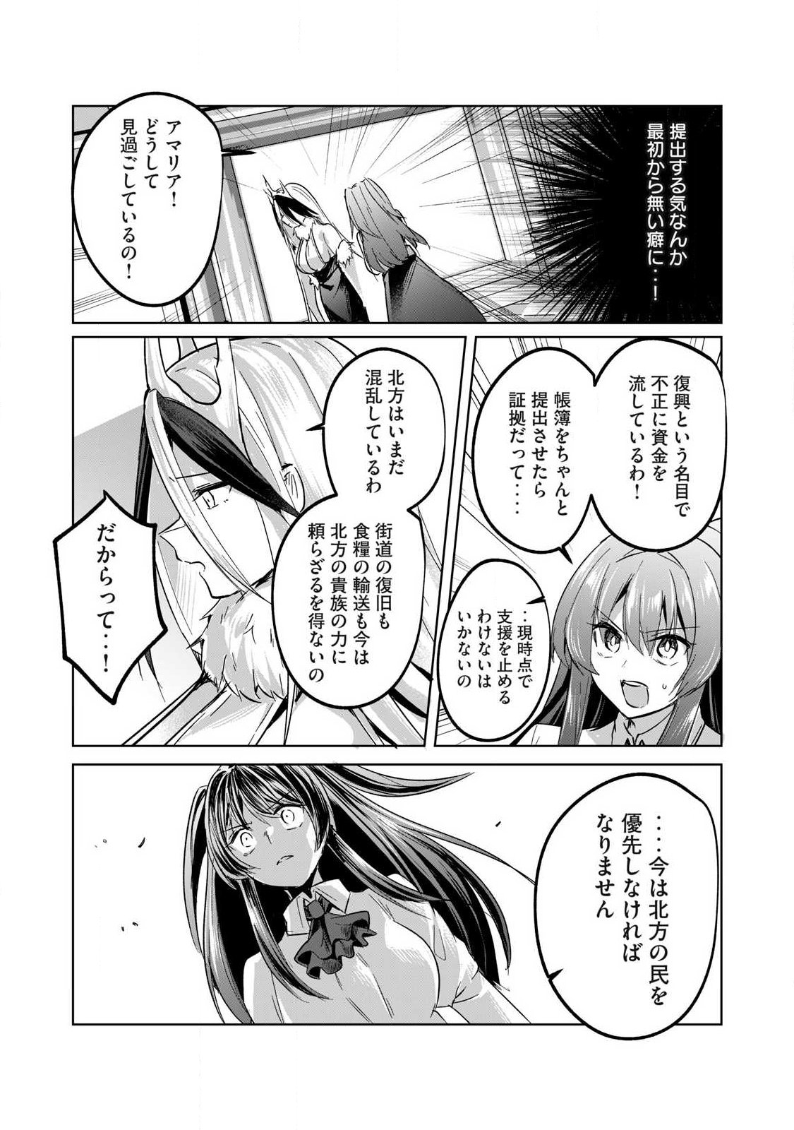 SOUSEI NO APOCRYPHA - RAW Chap 46 - Pic 10