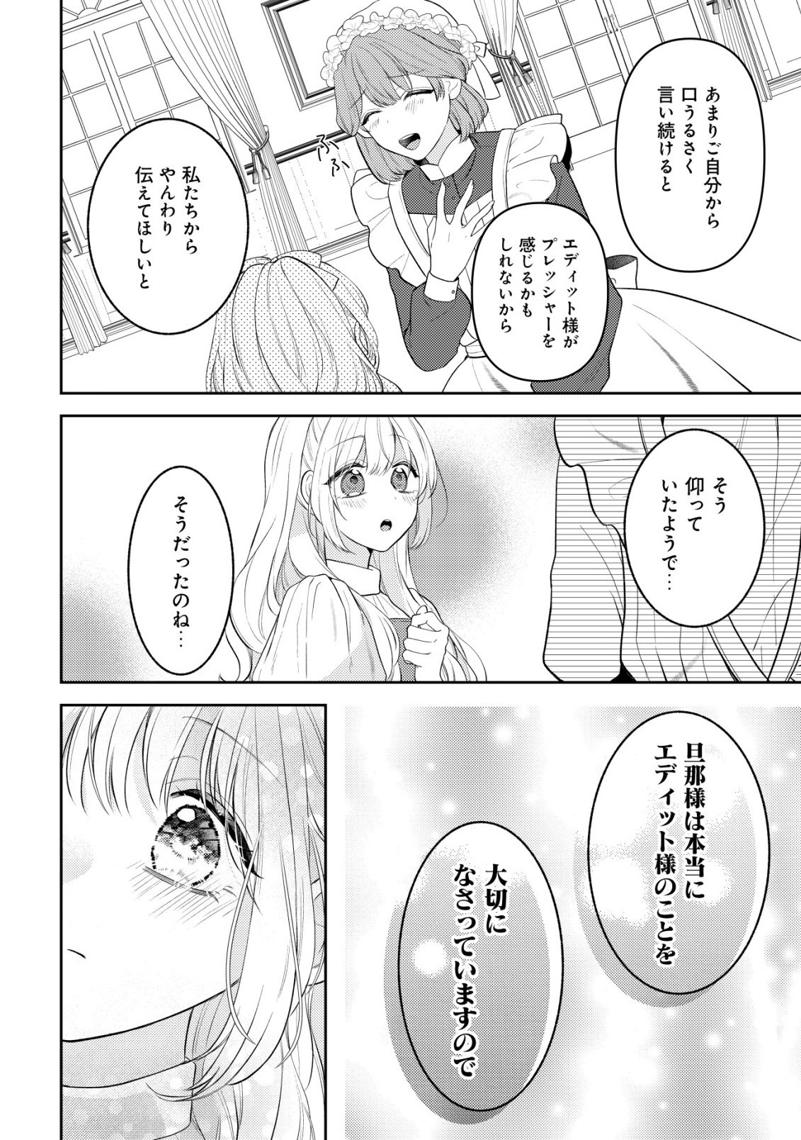KAZOKU NI AISARENAKATTA WATASHI GA, HENKYOU NO CHI DE KOORI NO GUNSHIN KISHIDANCHOU NI OBORERU HODO AISARETEIMASU Chap 6 - Pic 14