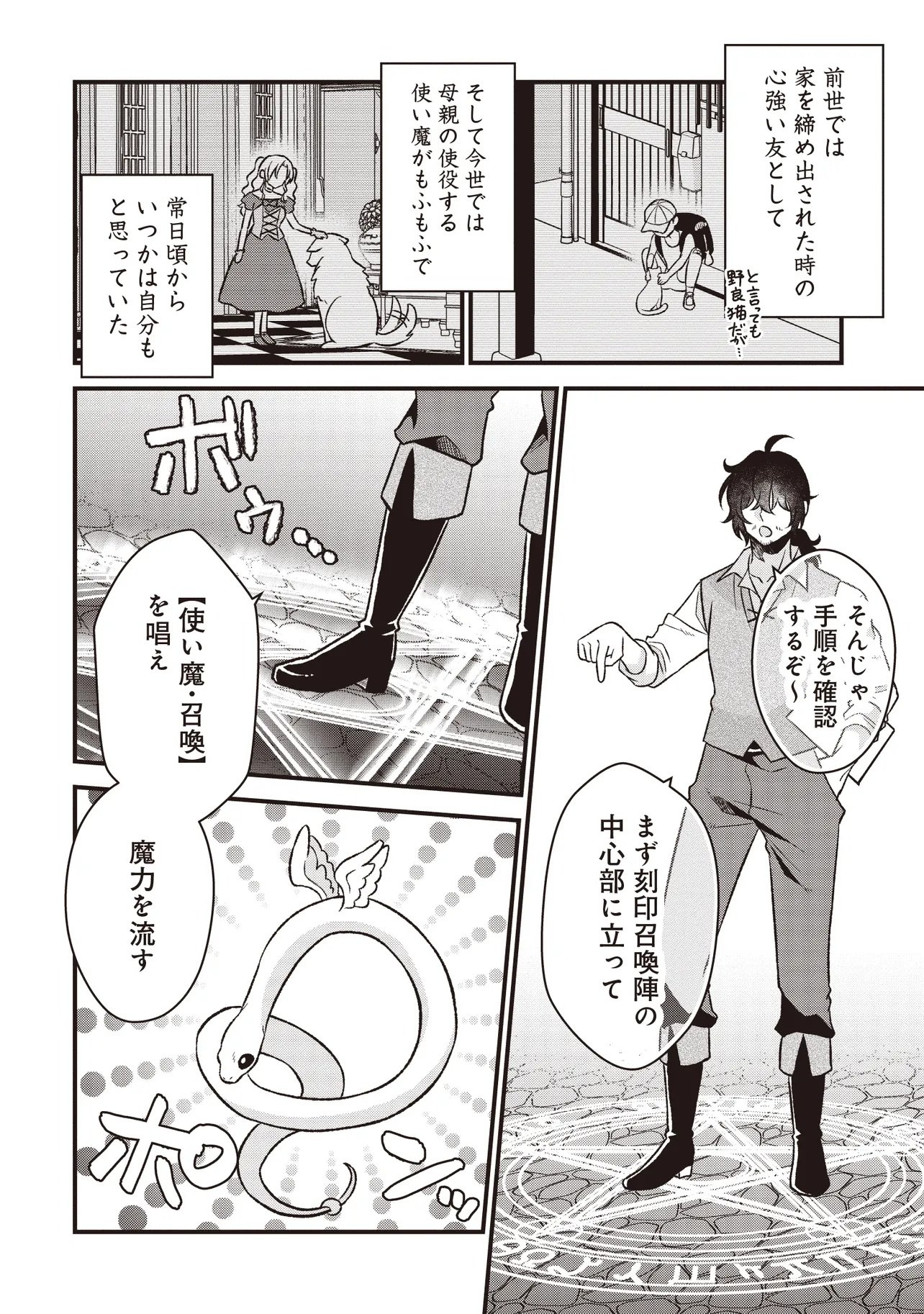 KYOUSEI TEKI NI TENSEI SASE RARETA OJISAN WA KOUSHAKU REIJOU (KIWAMI) TOSHITE IKITE IKU Chap 3.1 - Pic 2