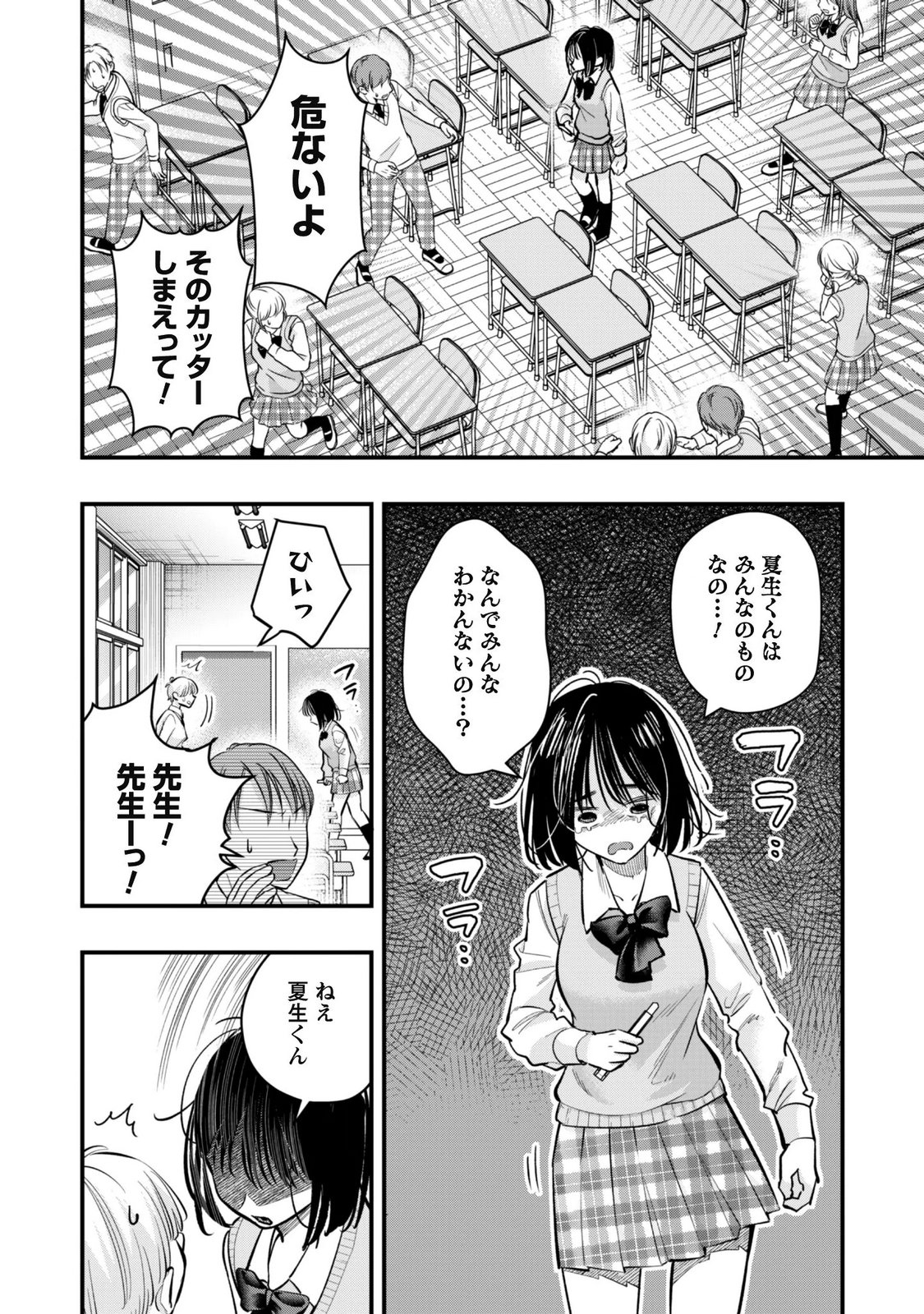 SENPAI, JITAKU KEIBIIN NO KOYOU WA IKAGA DESU KA? Chap 20 - Pic 6