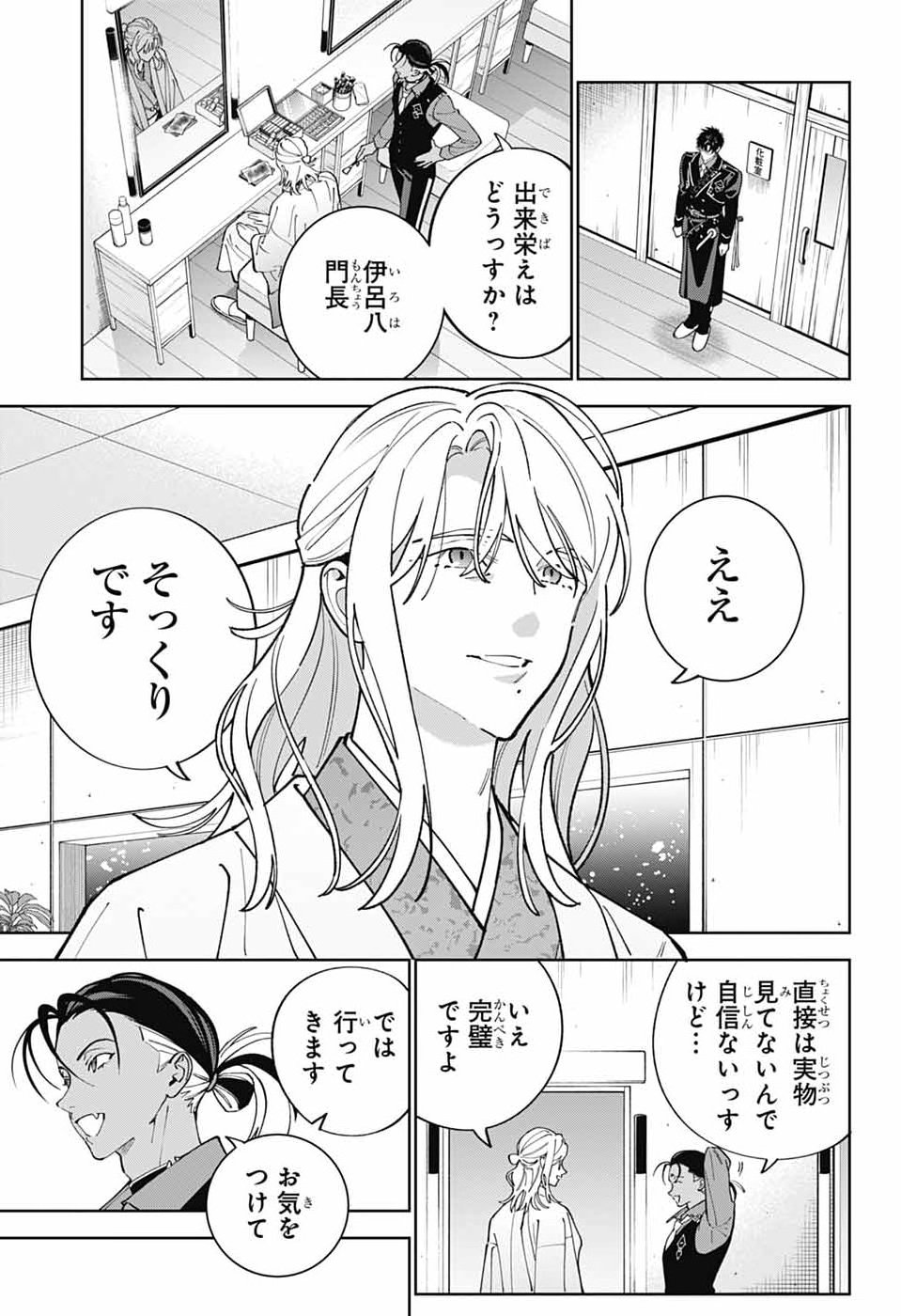 IROHA NO MON Chap 17 - Pic 25