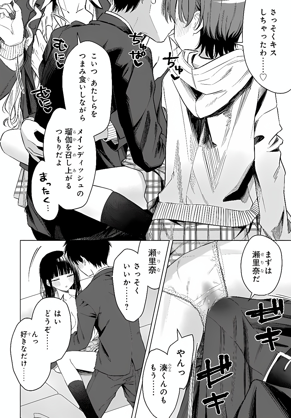 ONNA TOMODACHI WA TANOMEBA IGAITO YARASETE KURERU Chap 34.2 - Pic 8