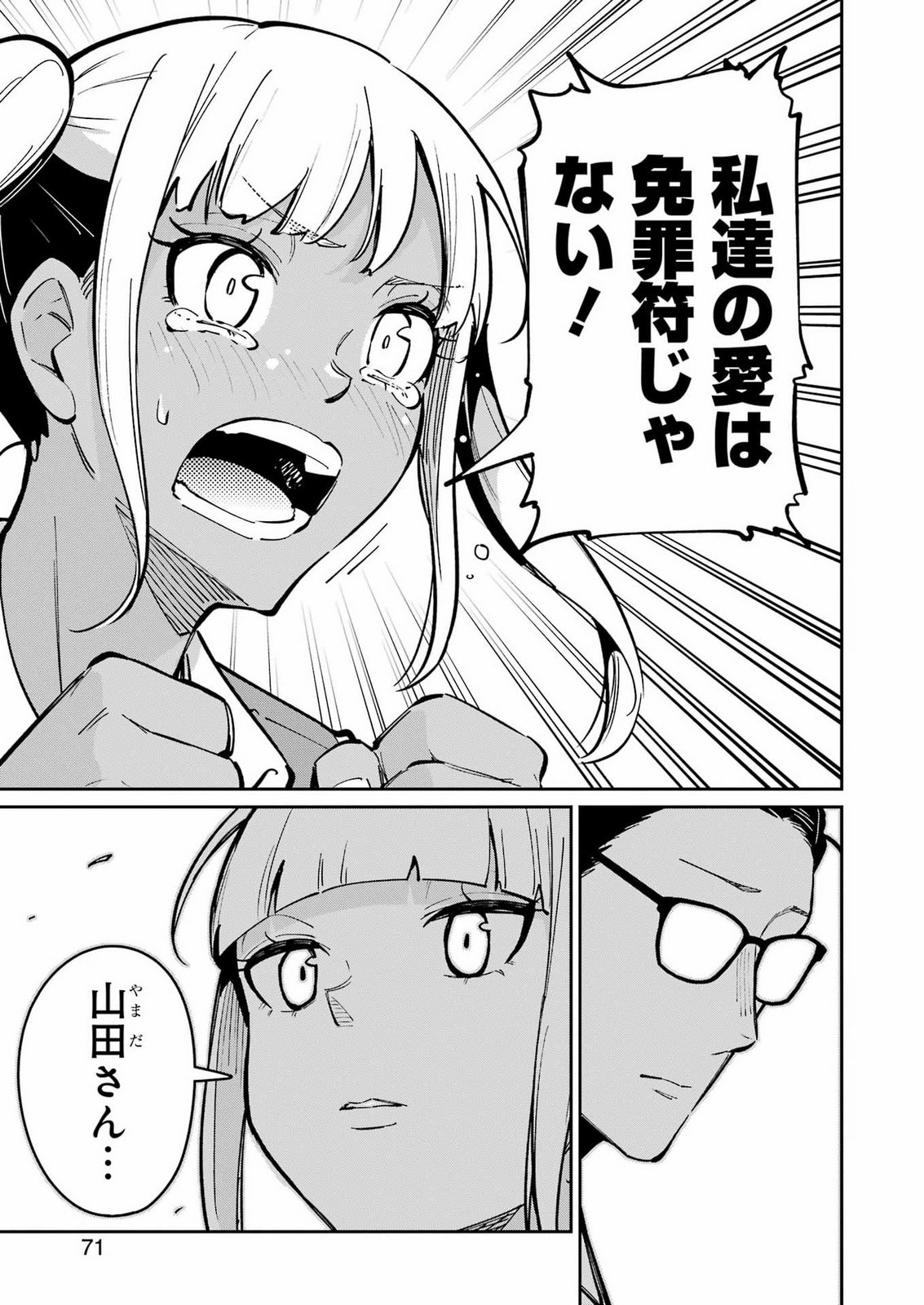 TAMAGAWA-SAN DETEMASHITA? Chap 33 - Pic 9