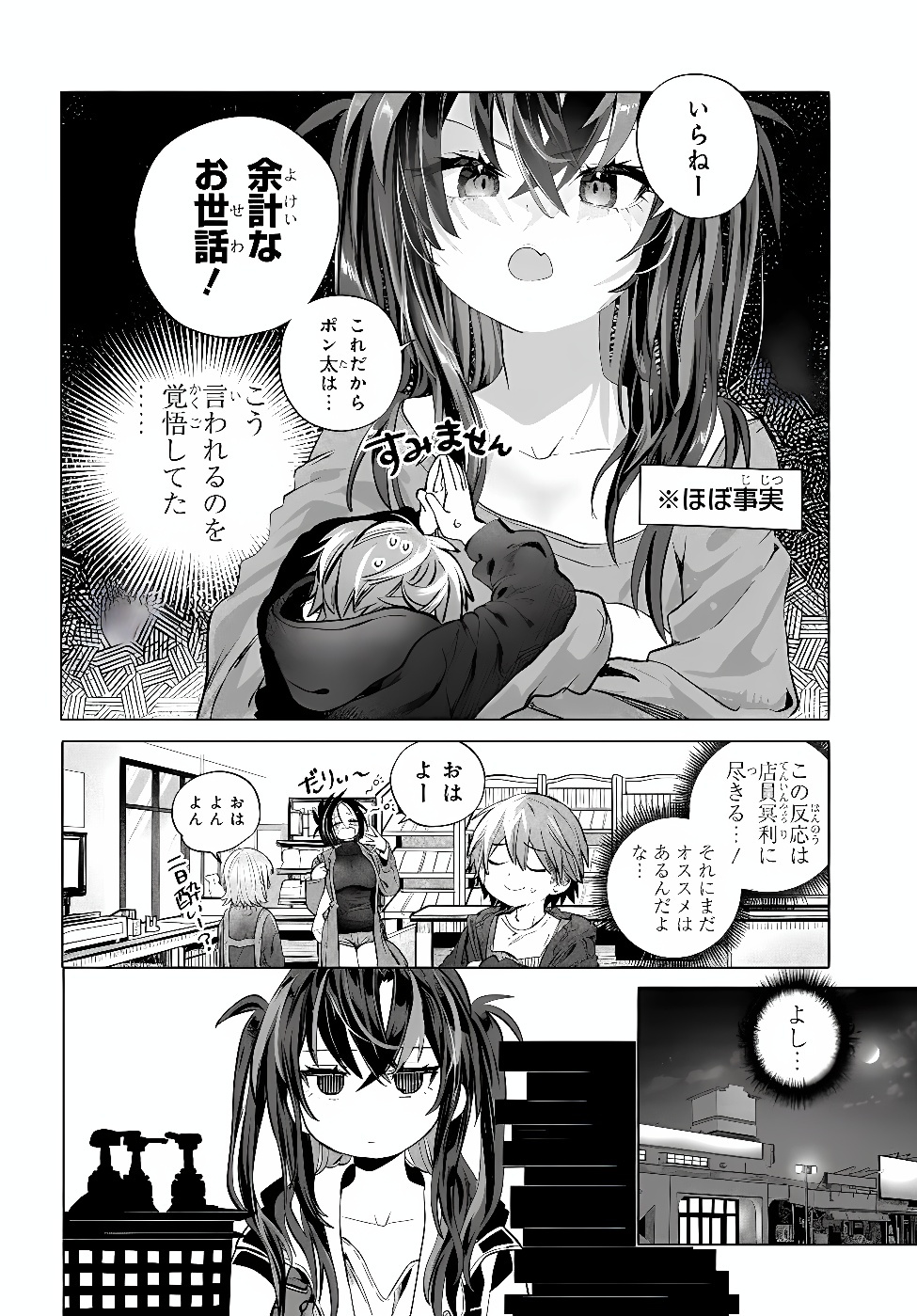 MANKITSU SHITAI JOUREN-SAN Chap 59.1 - Pic 8