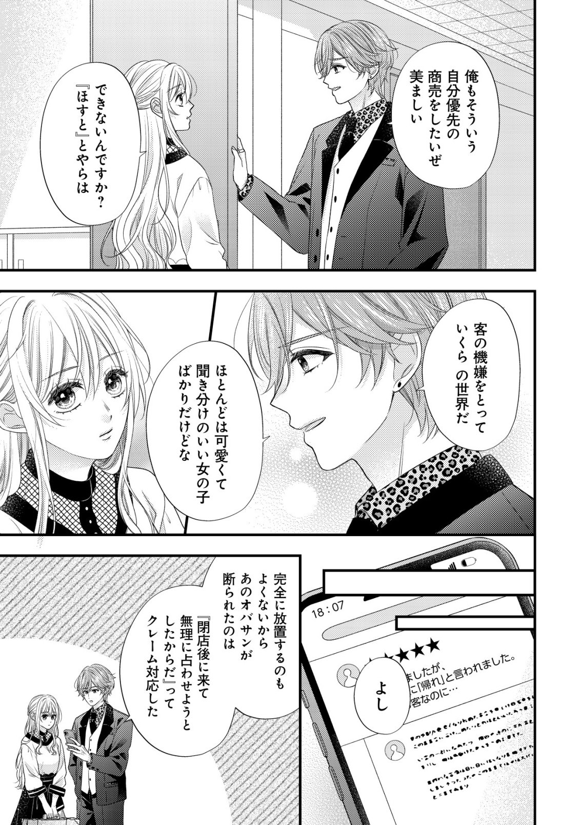 ISEKAI KARA TOBASARETE KITA KANTEI MUSUME WA, URANAI DE SEIKEI WO TATERU Chap 1 - Pic 29