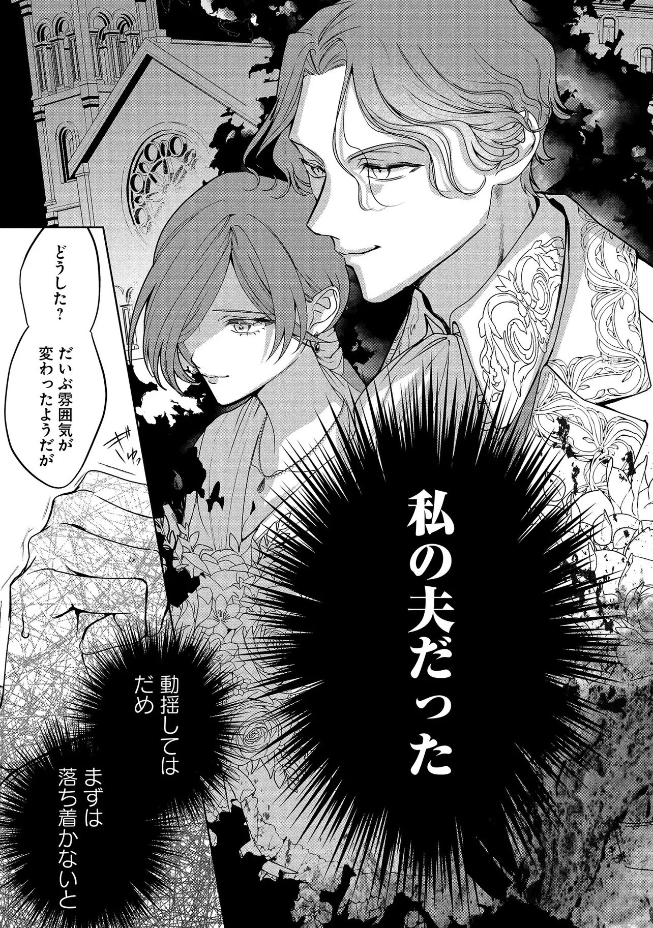 SAKUSHU SARETA WATASHI WA OTTO MO SHINYUU MO SUTERU KOTO NI SHIMASHITA Chap 2.1 - Pic 9