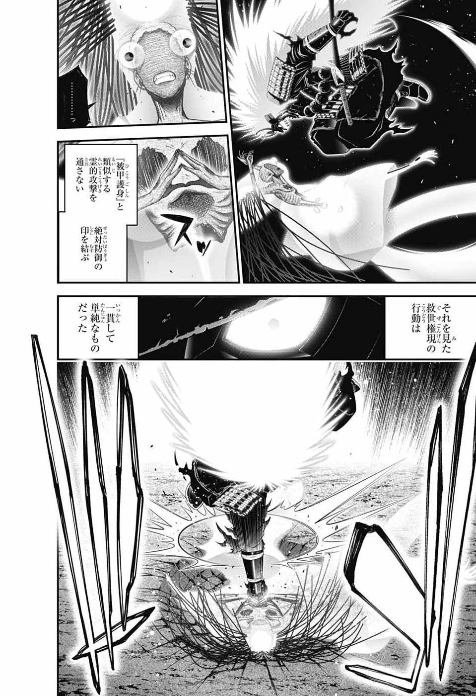 DARK GATHERING - RAW Chap 83 - Pic 26