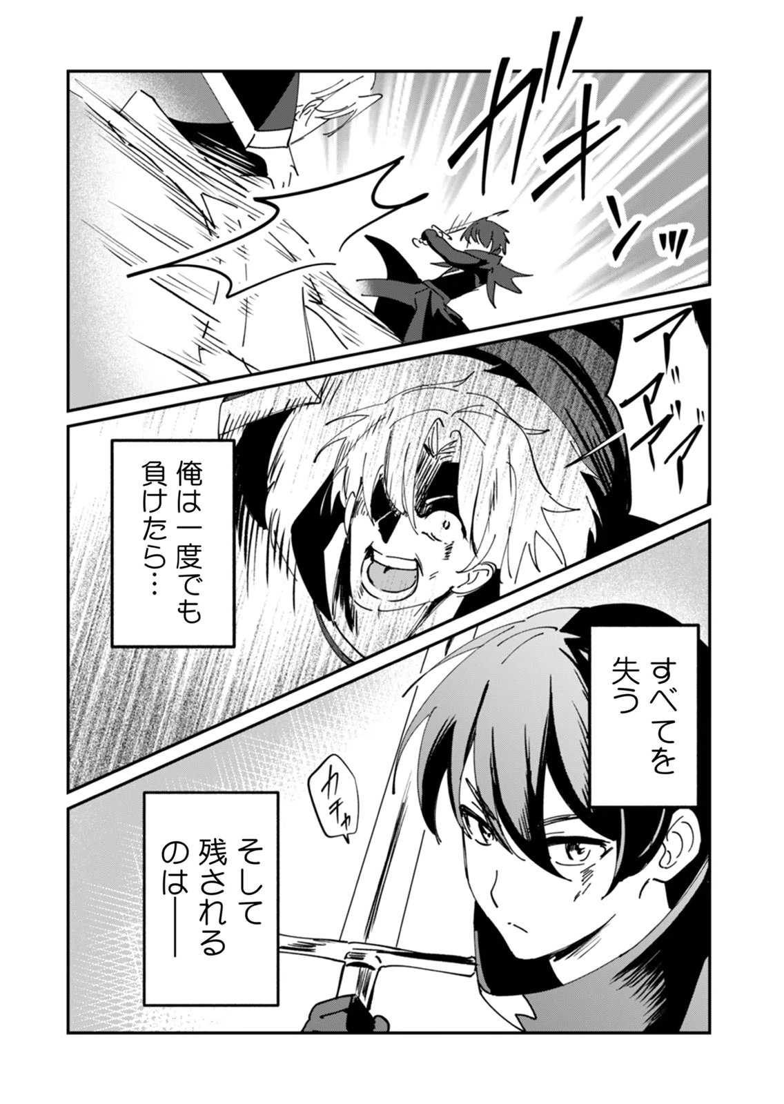 Hazure Skill Nendouryoku (Tadashi Level MAX) de Musou suru: Te wo Kazasu Dake desu. Eishou to ka Hissatsu Waza to ka Irimasen. Nenjiru Dake de Taosemasu Chap 21 - Pic 27