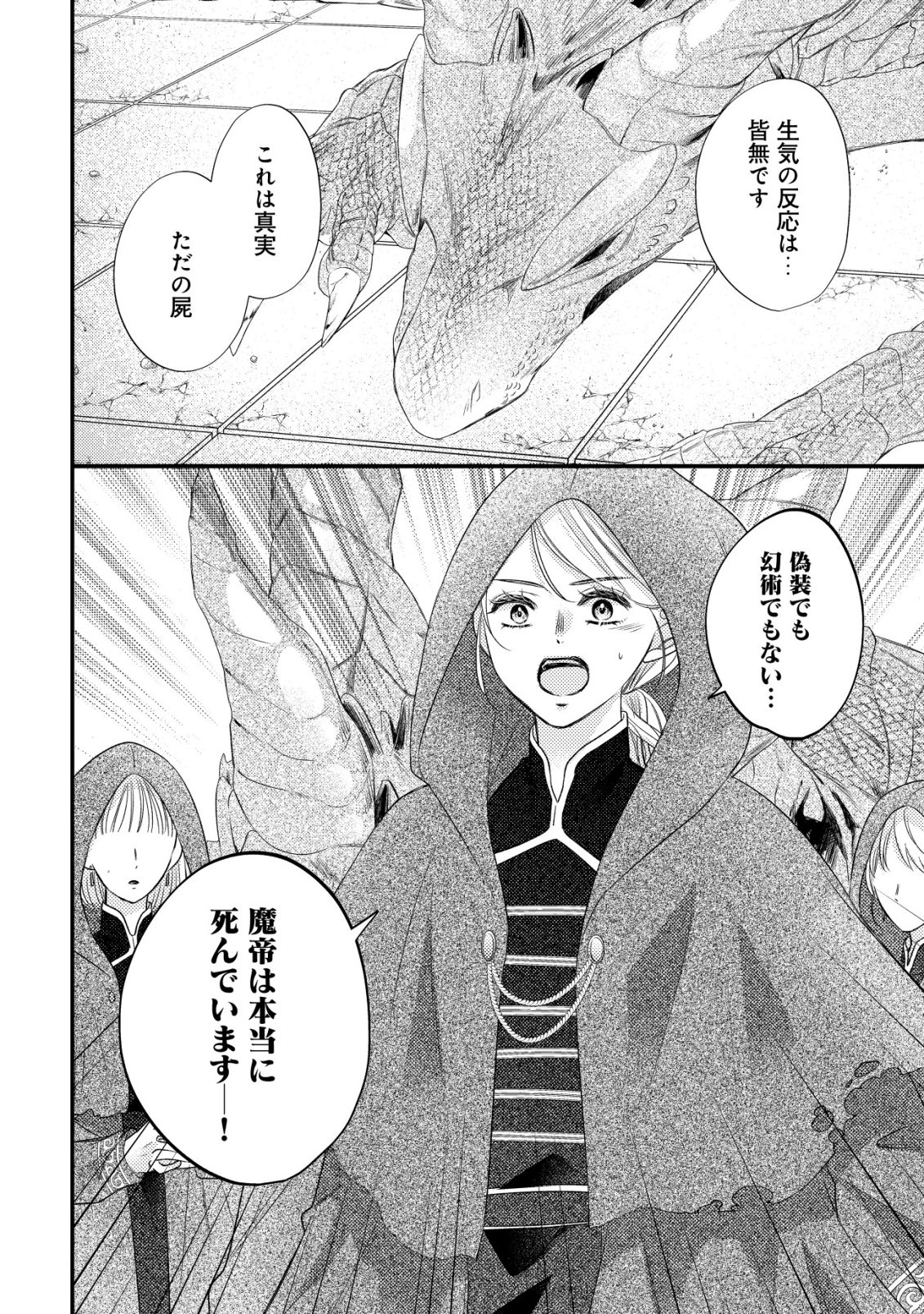 ISEKAI KARA TOBASARETE KITA KANTEI MUSUME WA, URANAI DE SEIKEI WO TATERU Chap 1 - Pic 4