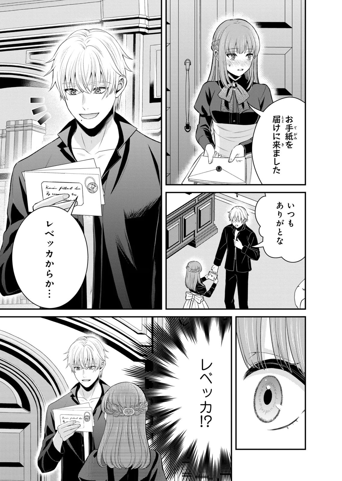 KONYAKU HAKI SARETA MUHYOUJOU REIJOU GA SHIAWASE NI NARU MADE: KINMUSAKI NO TENNEN TARASHI KISHI DANCHOU-SAMA GA TOROTTORO NI AMAYAKASHITE DEKIAI SHITE KURU NO DESU GA!? Chap 11 - Pic 5