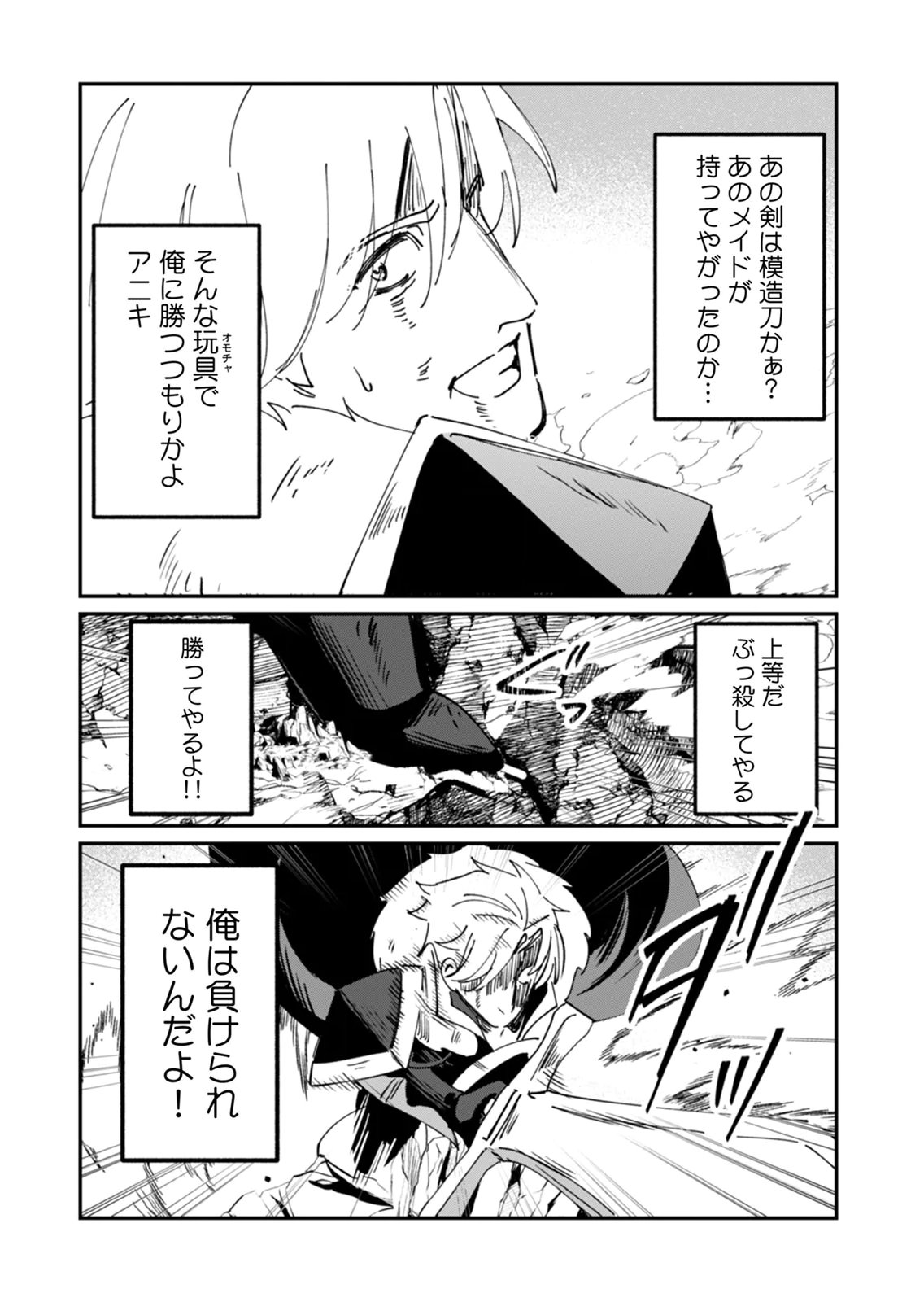 Hazure Skill Nendouryoku (Tadashi Level MAX) de Musou suru: Te wo Kazasu Dake desu. Eishou to ka Hissatsu Waza to ka Irimasen. Nenjiru Dake de Taosemasu Chap 21 - Pic 25