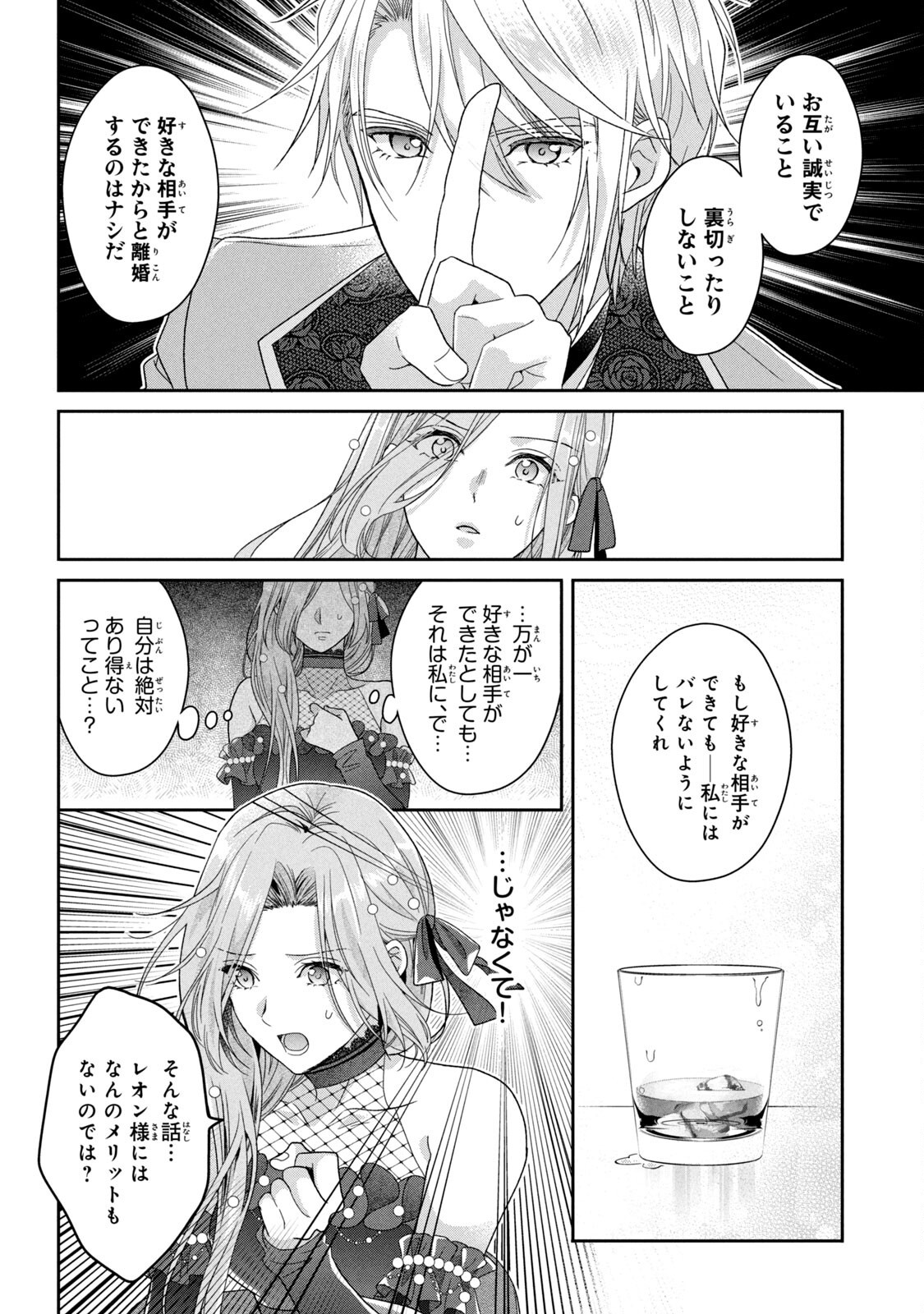 KEIYAKUKON SHITA AITE GA ONI SAISHOU DESHITA GA, KONO TABI SAISHOUSHITSU SENNIN HOSAKAN NI NINMEI SARETA JIMI BUNKAN (HENSOUCHUU) WA WATASHI DESU Chap 1 - Pic 18
