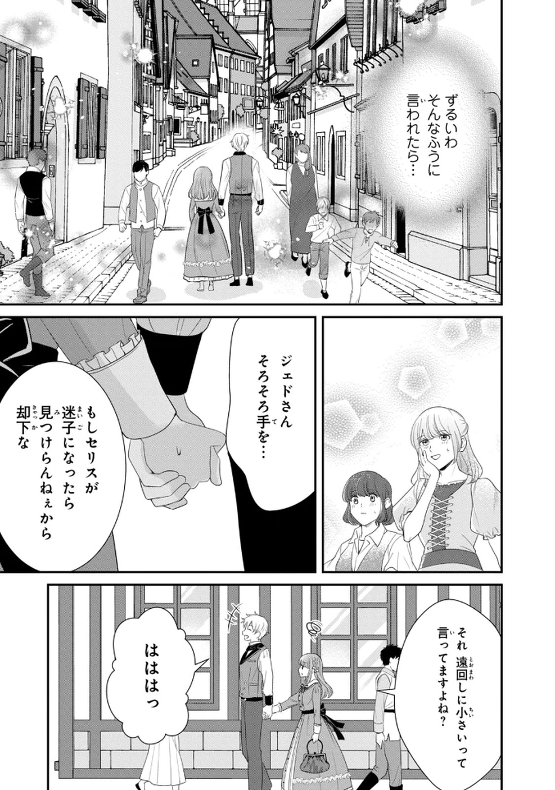 KONYAKU HAKI SARETA MUHYOUJOU REIJOU GA SHIAWASE NI NARU MADE: KINMUSAKI NO TENNEN TARASHI KISHI DANCHOU-SAMA GA TOROTTORO NI AMAYAKASHITE DEKIAI SHITE KURU NO DESU GA!? Chap 3 - Pic 27