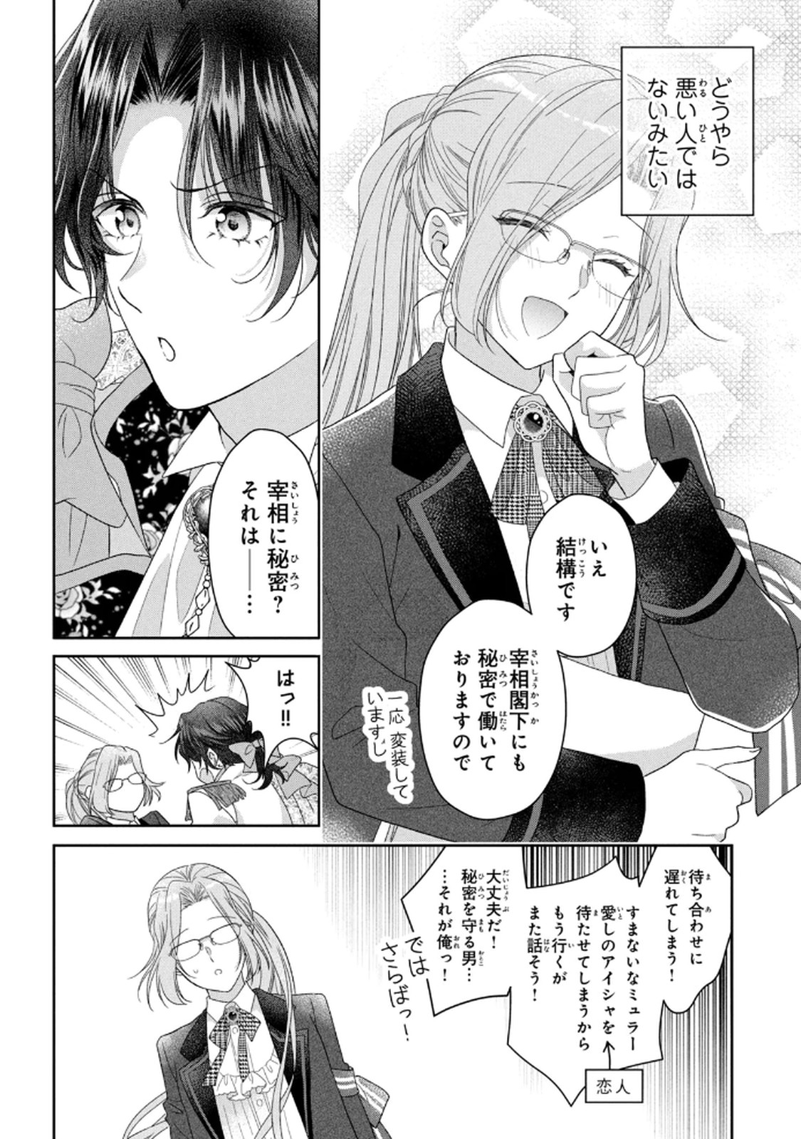KEIYAKUKON SHITA AITE GA ONI SAISHOU DESHITA GA, KONO TABI SAISHOUSHITSU SENNIN HOSAKAN NI NINMEI SARETA JIMI BUNKAN (HENSOUCHUU) WA WATASHI DESU Chap 5 - Pic 34