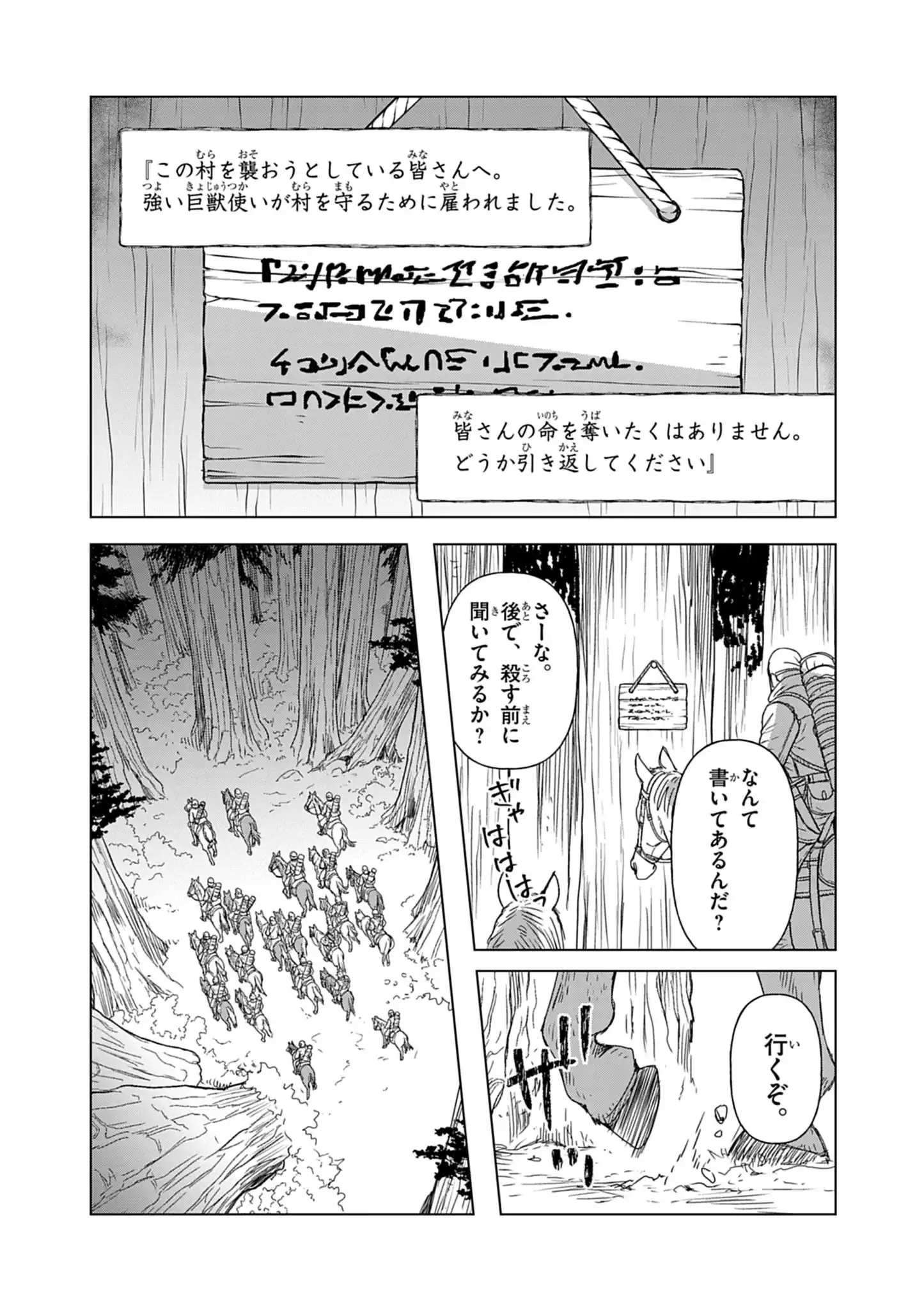 KEMONO-TACHI NO PEREGRINATIO Chap 8 - Pic 2