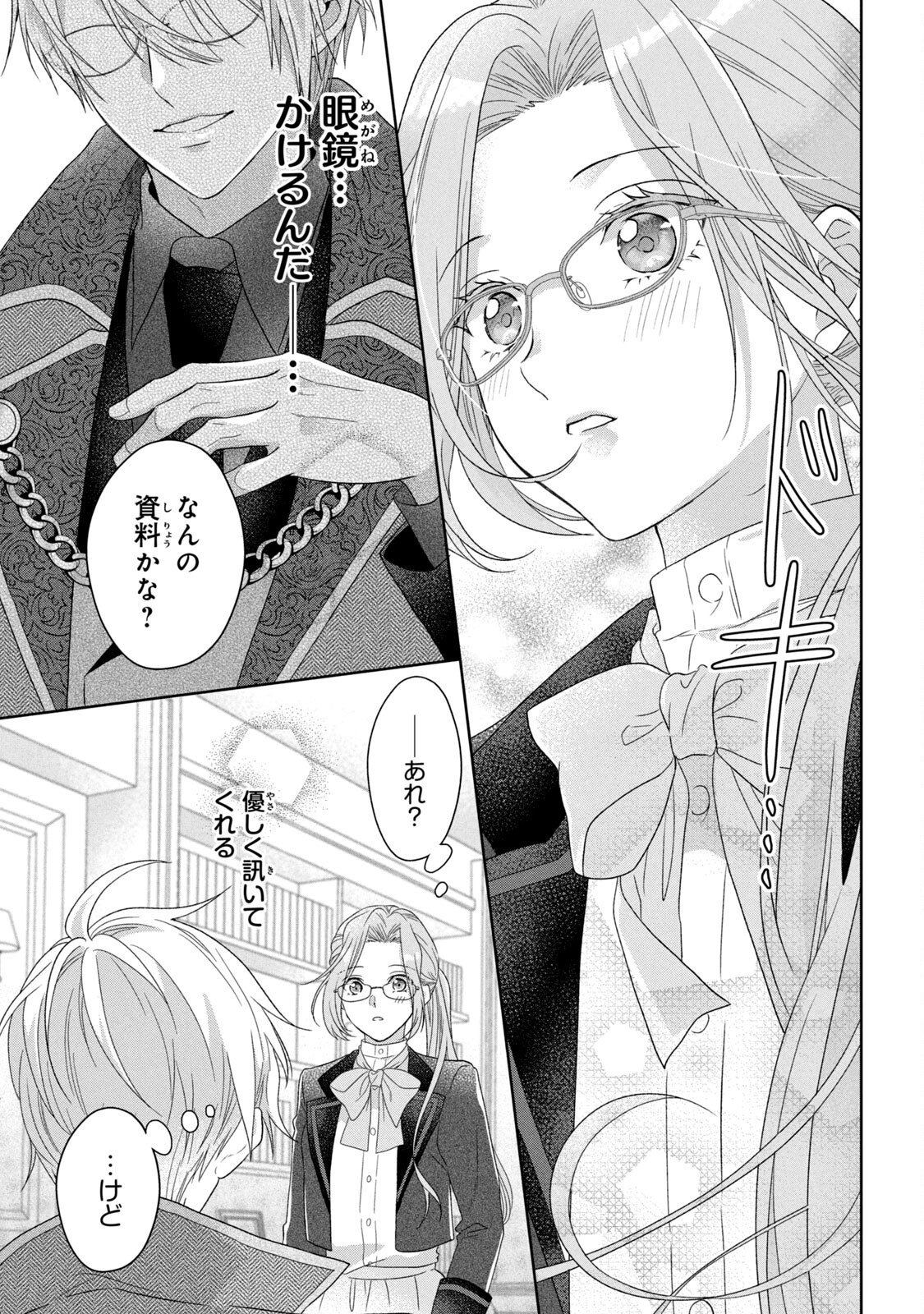 KEIYAKUKON SHITA AITE GA ONI SAISHOU DESHITA GA, KONO TABI SAISHOUSHITSU SENNIN HOSAKAN NI NINMEI SARETA JIMI BUNKAN (HENSOUCHUU) WA WATASHI DESU Chap 3 - Pic 19