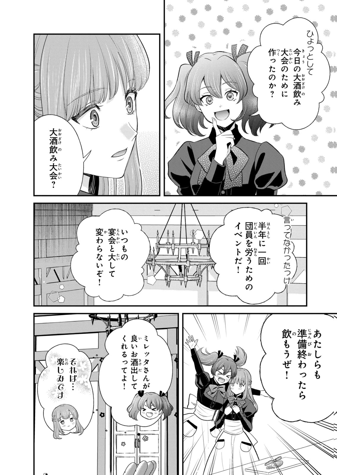KONYAKU HAKI SARETA MUHYOUJOU REIJOU GA SHIAWASE NI NARU MADE: KINMUSAKI NO TENNEN TARASHI KISHI DANCHOU-SAMA GA TOROTTORO NI AMAYAKASHITE DEKIAI SHITE KURU NO DESU GA!? Chap 11 - Pic 8