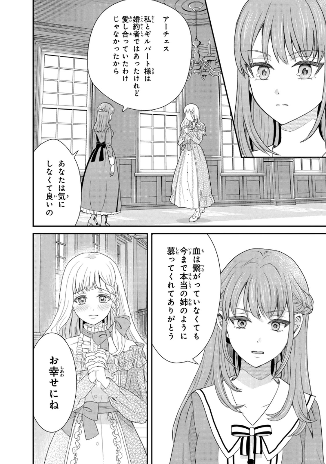 KONYAKU HAKI SARETA MUHYOUJOU REIJOU GA SHIAWASE NI NARU MADE: KINMUSAKI NO TENNEN TARASHI KISHI DANCHOU-SAMA GA TOROTTORO NI AMAYAKASHITE DEKIAI SHITE KURU NO DESU GA!? Chap 1 - Pic 17