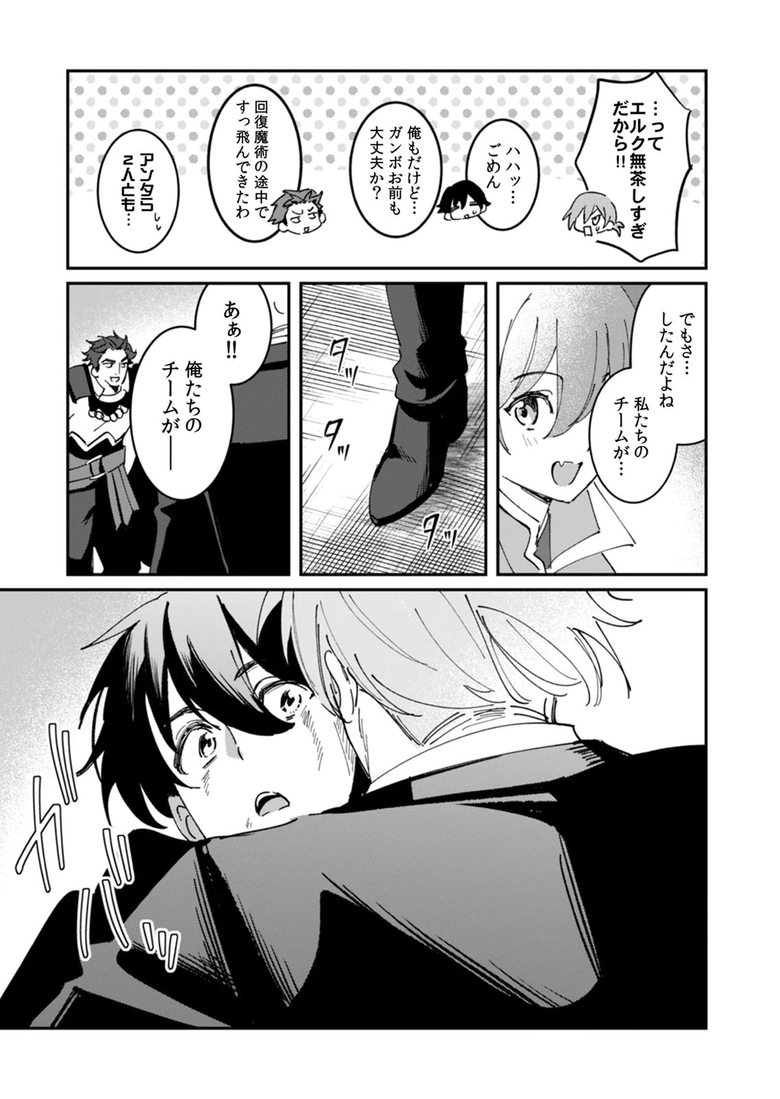 Hazure Skill Nendouryoku (Tadashi Level MAX) de Musou suru: Te wo Kazasu Dake desu. Eishou to ka Hissatsu Waza to ka Irimasen. Nenjiru Dake de Taosemasu Chap 21 - Pic 31