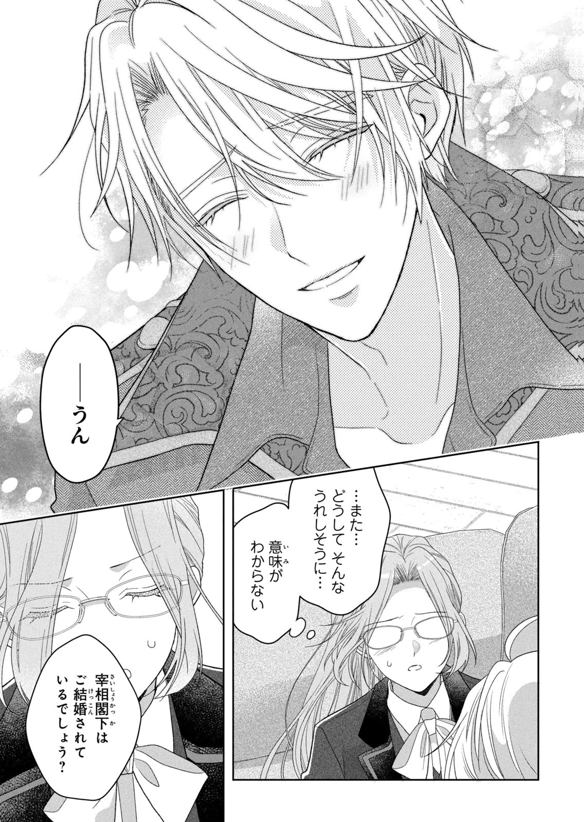 KEIYAKUKON SHITA AITE GA ONI SAISHOU DESHITA GA, KONO TABI SAISHOUSHITSU SENNIN HOSAKAN NI NINMEI SARETA JIMI BUNKAN (HENSOUCHUU) WA WATASHI DESU Chap 11 - Pic 21