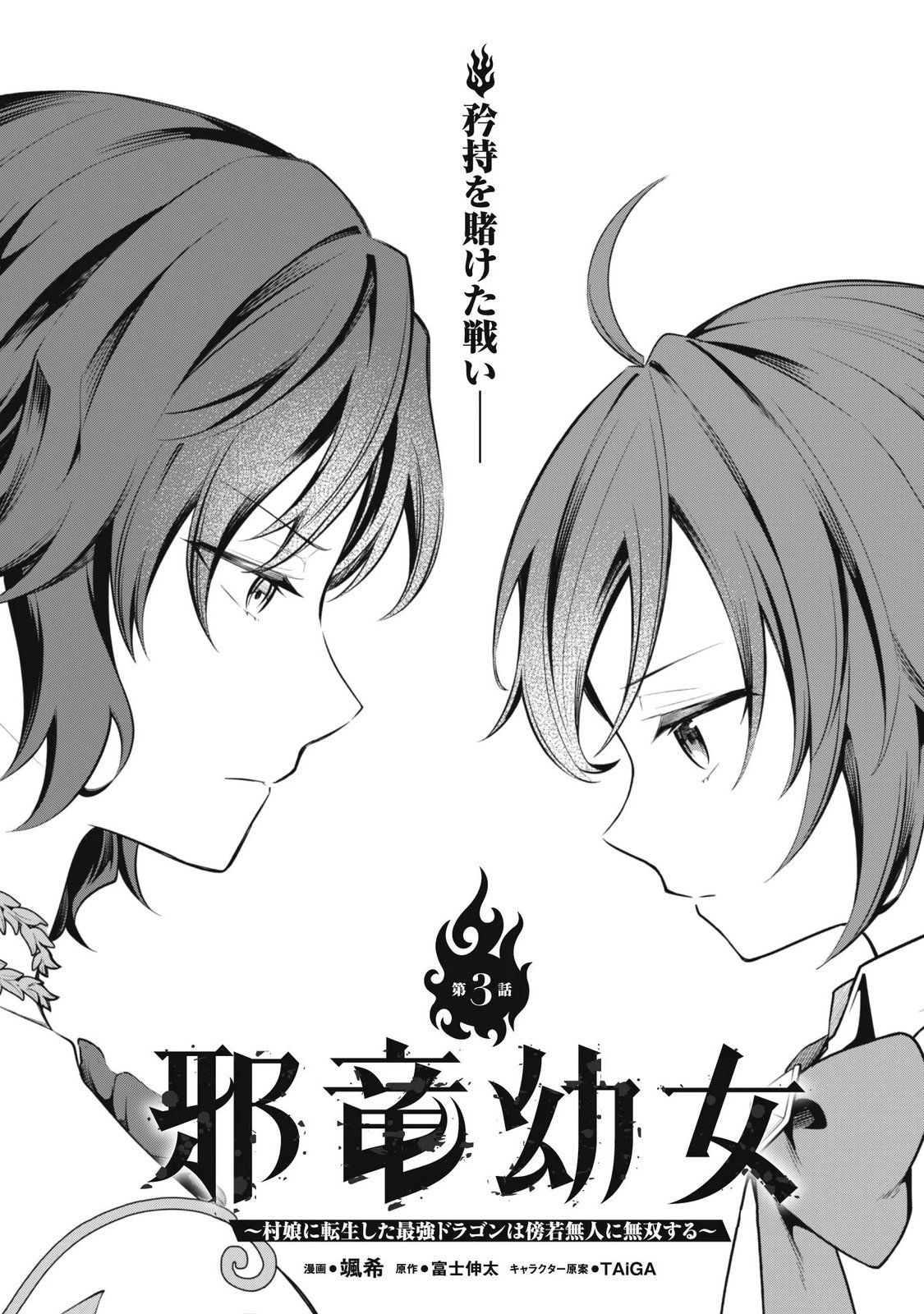 JARYUU YOUJO ~MURA MUSUME NI TENSEI SHITA SAIKYOU DRAGON WA BOUJAKUMUJIN NI MUSOU SURU~ Chap 3 - Pic 5