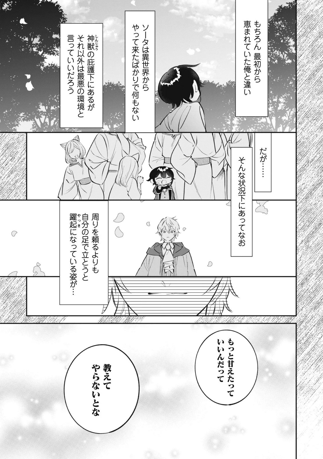 CHIBI KORO TENSEISHA NO MOFUMOFU MORI KURASHI Chap 7.2 - Pic 4