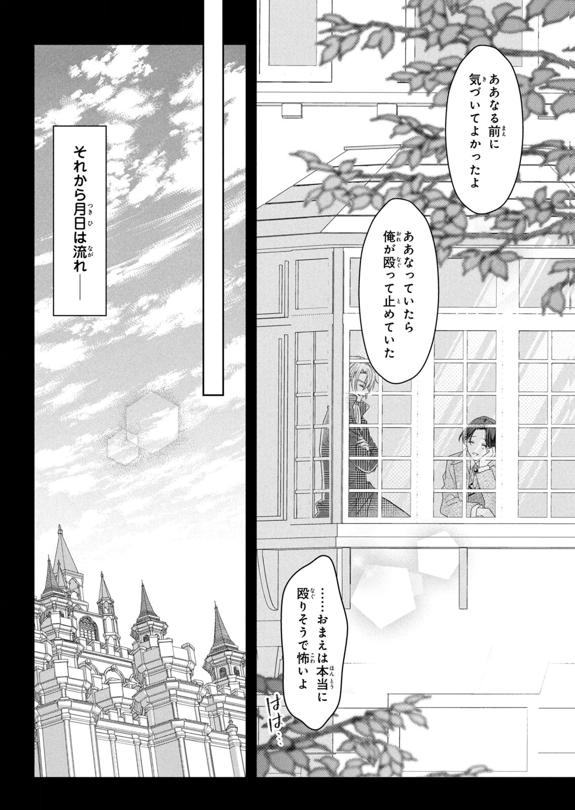 KEIYAKUKON SHITA AITE GA ONI SAISHOU DESHITA GA, KONO TABI SAISHOUSHITSU SENNIN HOSAKAN NI NINMEI SARETA JIMI BUNKAN (HENSOUCHUU) WA WATASHI DESU Chap 13 - Pic 14