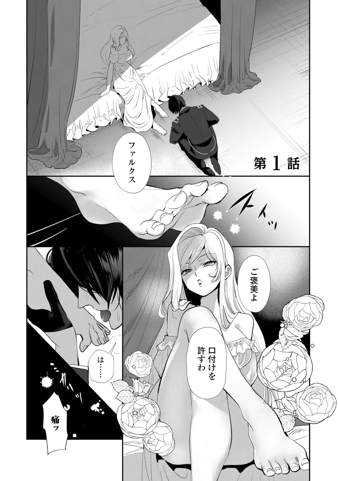 YANDERE DARAKE NO OTOME GAME NO AKUYAKU REIJOU NI TENSEI SHITARA, BIKEI SHUUCHAKU KISHI NI SEMARARETE IMASU Chap 1 - Pic 1