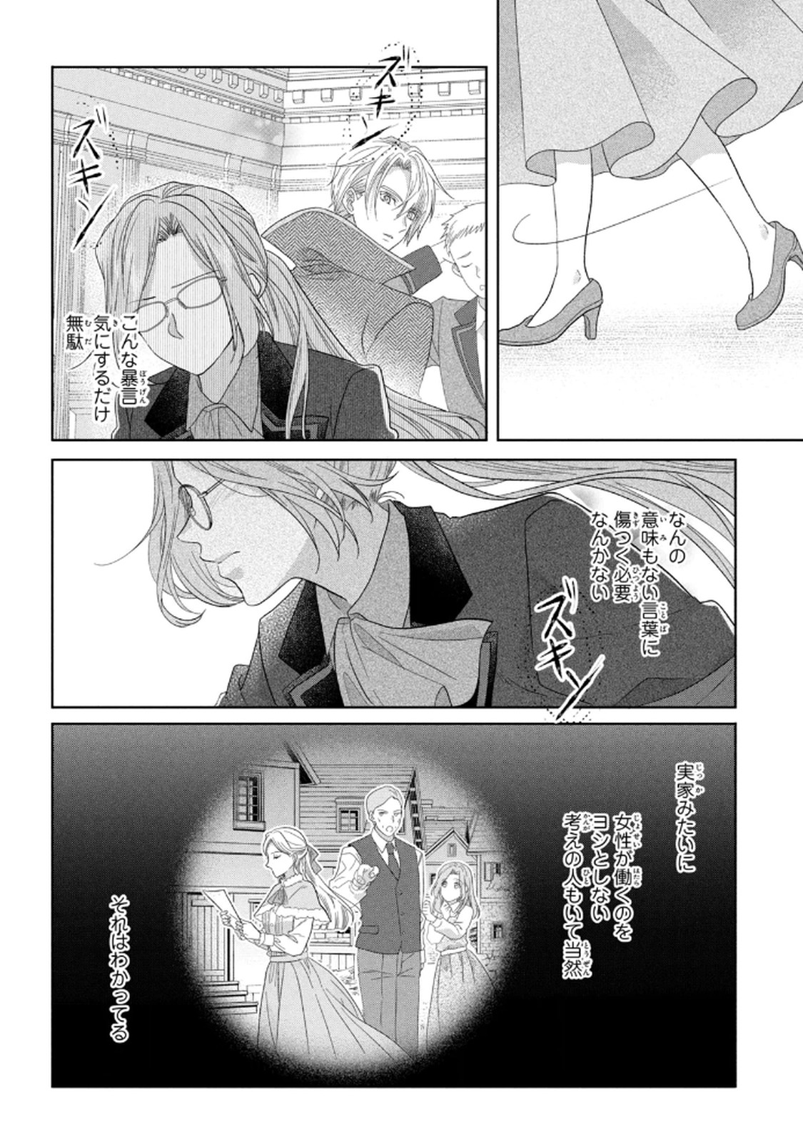KEIYAKUKON SHITA AITE GA ONI SAISHOU DESHITA GA, KONO TABI SAISHOUSHITSU SENNIN HOSAKAN NI NINMEI SARETA JIMI BUNKAN (HENSOUCHUU) WA WATASHI DESU Chap 7 - Pic 12