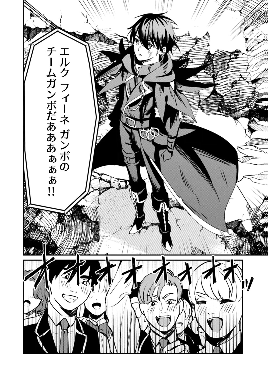 Hazure Skill Nendouryoku (Tadashi Level MAX) de Musou suru: Te wo Kazasu Dake desu. Eishou to ka Hissatsu Waza to ka Irimasen. Nenjiru Dake de Taosemasu Chap 21 - Pic 2