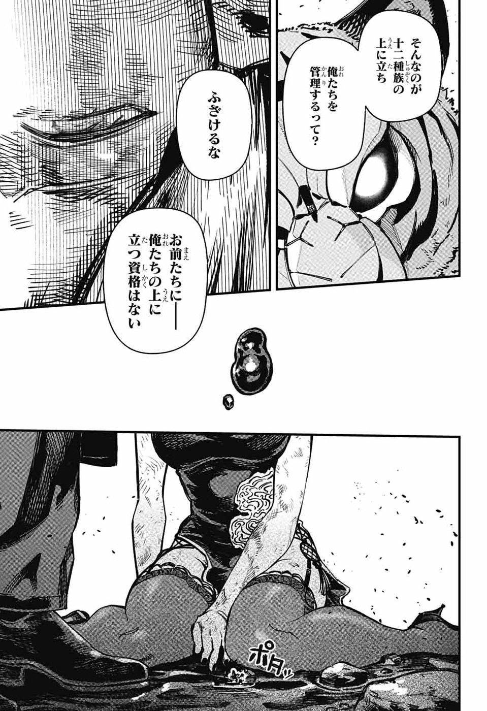RABBIT CHASER Chap 5 - Pic 34