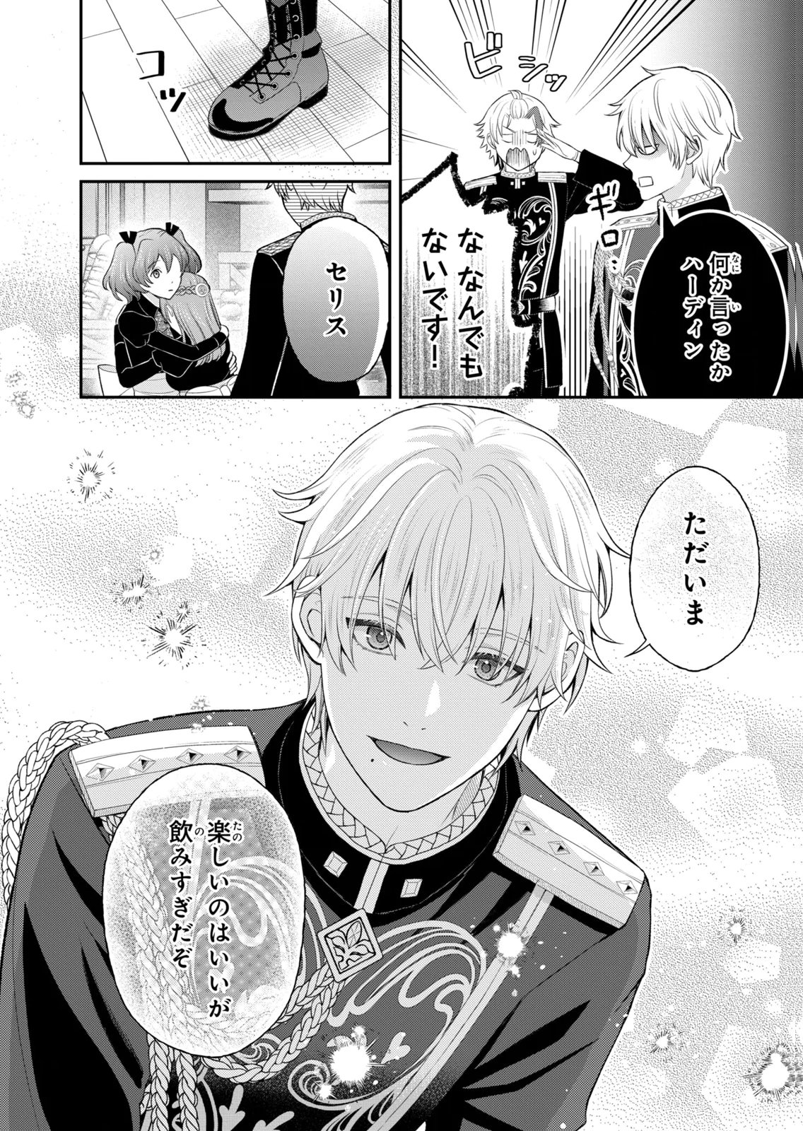 KONYAKU HAKI SARETA MUHYOUJOU REIJOU GA SHIAWASE NI NARU MADE: KINMUSAKI NO TENNEN TARASHI KISHI DANCHOU-SAMA GA TOROTTORO NI AMAYAKASHITE DEKIAI SHITE KURU NO DESU GA!? Chap 11 - Pic 16