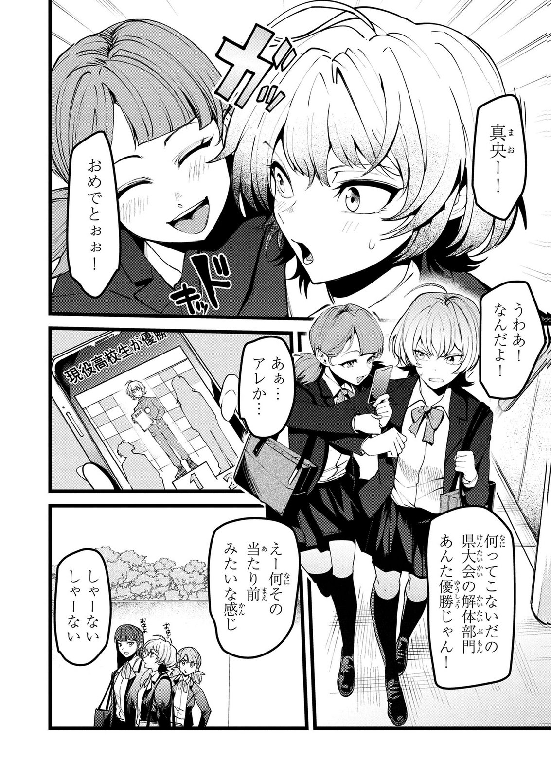 NETOGE HAIJIN NO ISEKAI TENSEIKI: KEN OU TO YOBARETA SAIKYOU NO KOBUNSHI GA TSUKENAI NODE, 1-NICHI 8-JIKAN KONBOU WO FURU KOTO KARA HAJIMETA Chap 23 - Pic 6