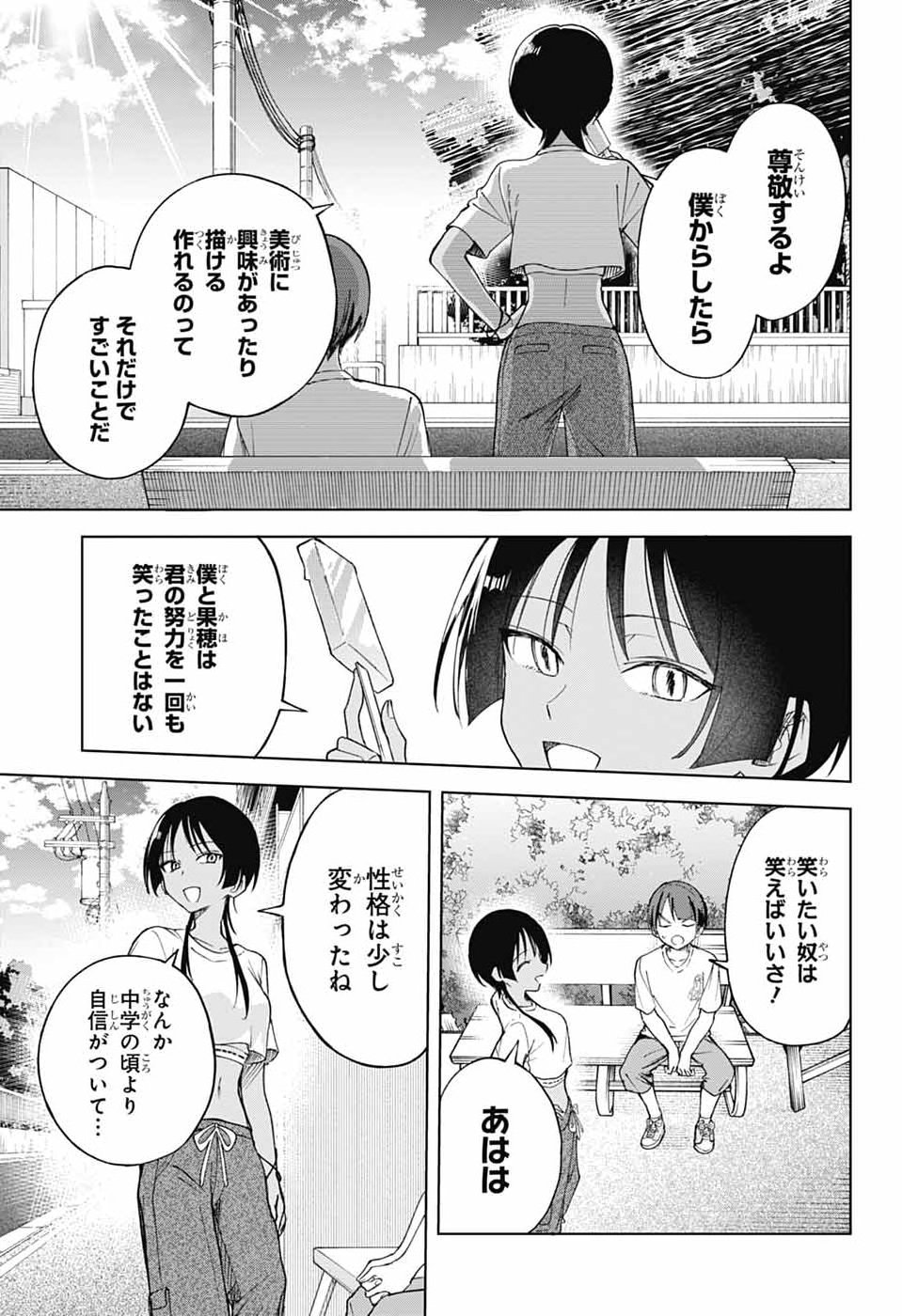 MASHIRO-KUN NO HOKOU ATORIE Chap 16 - Pic 33