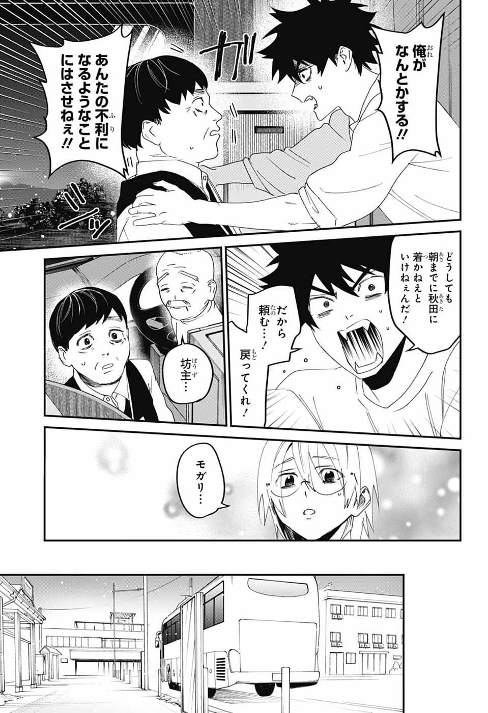 PHANTOM BUSTERS Chap 35 - Pic 29