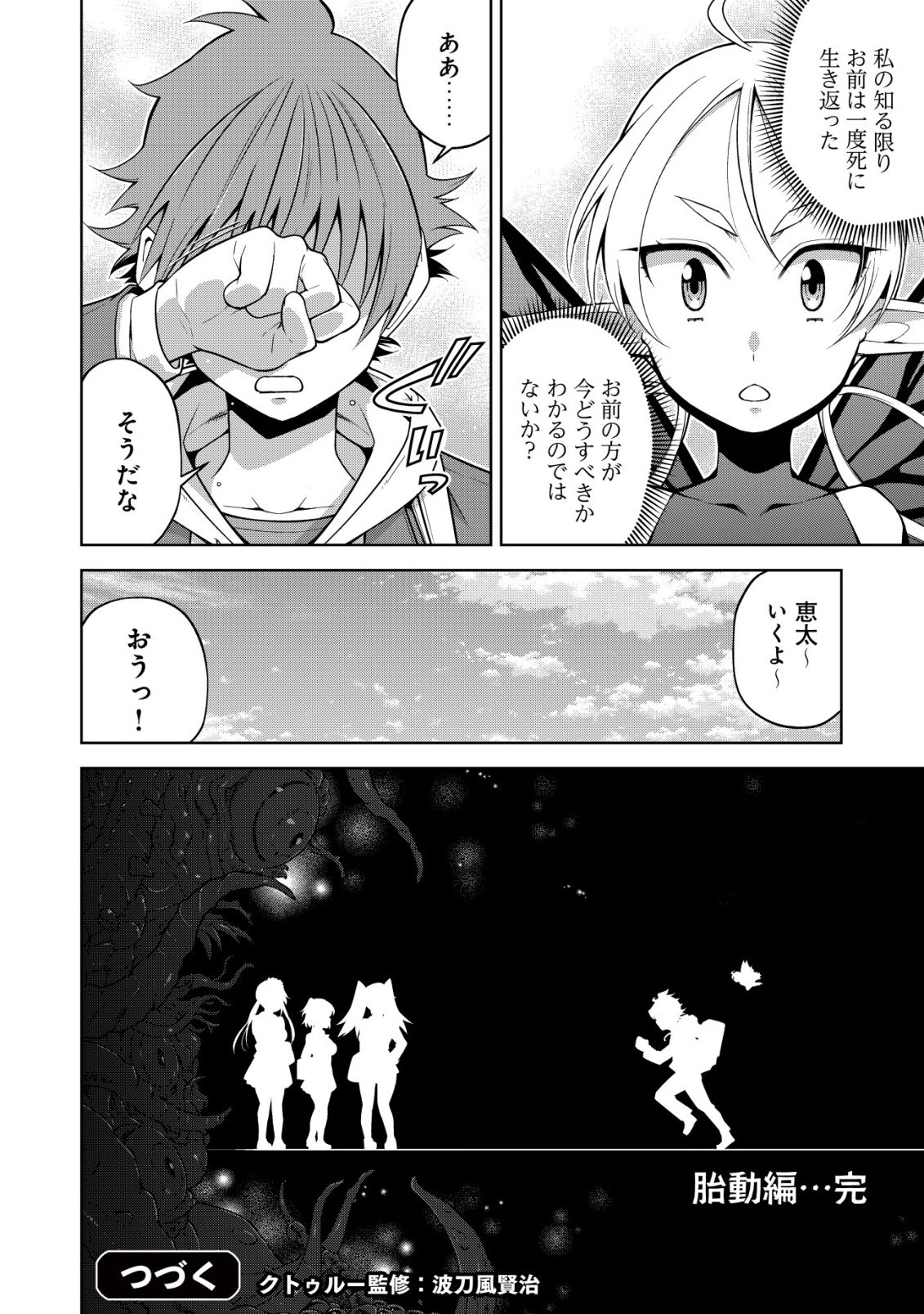 Cthulhu Toka Zenzen Wakaranai Ore Ga, Jashin No Chikara De Bakunyuu Joshi To Musou Suru Chap 22 - Pic 26
