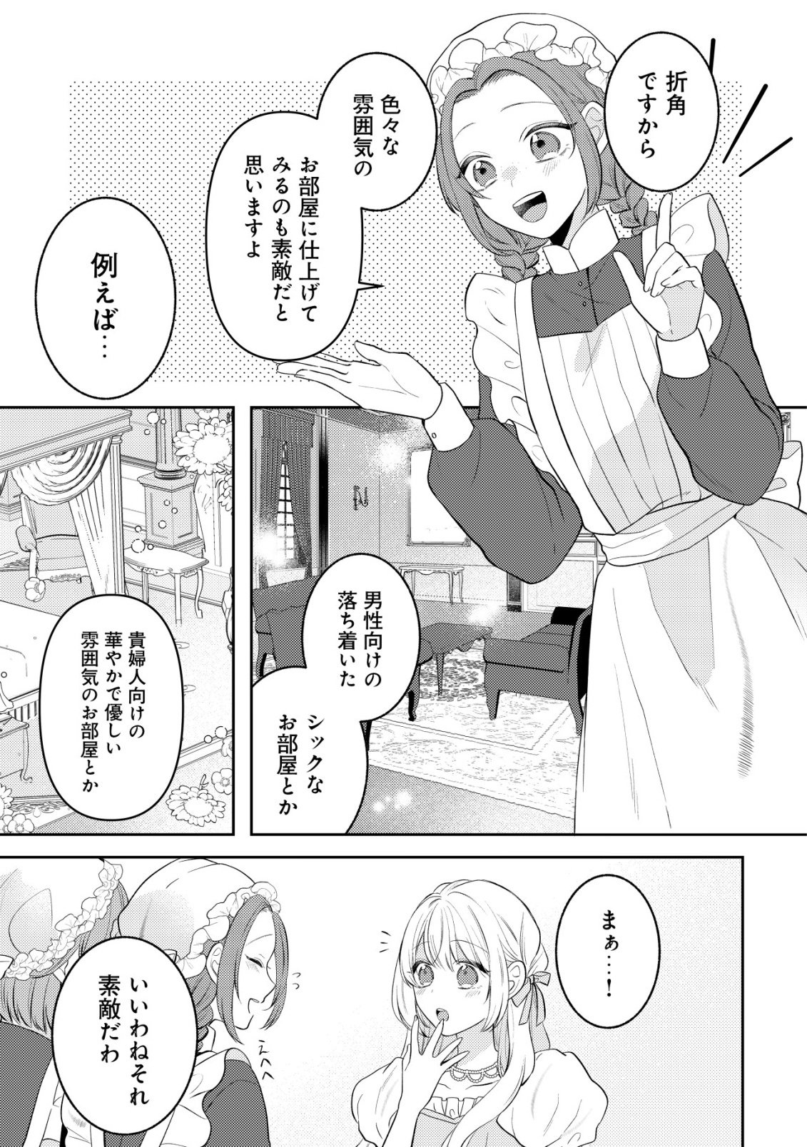 KAZOKU NI AISARENAKATTA WATASHI GA, HENKYOU NO CHI DE KOORI NO GUNSHIN KISHIDANCHOU NI OBORERU HODO AISARETEIMASU Chap 6 - Pic 9