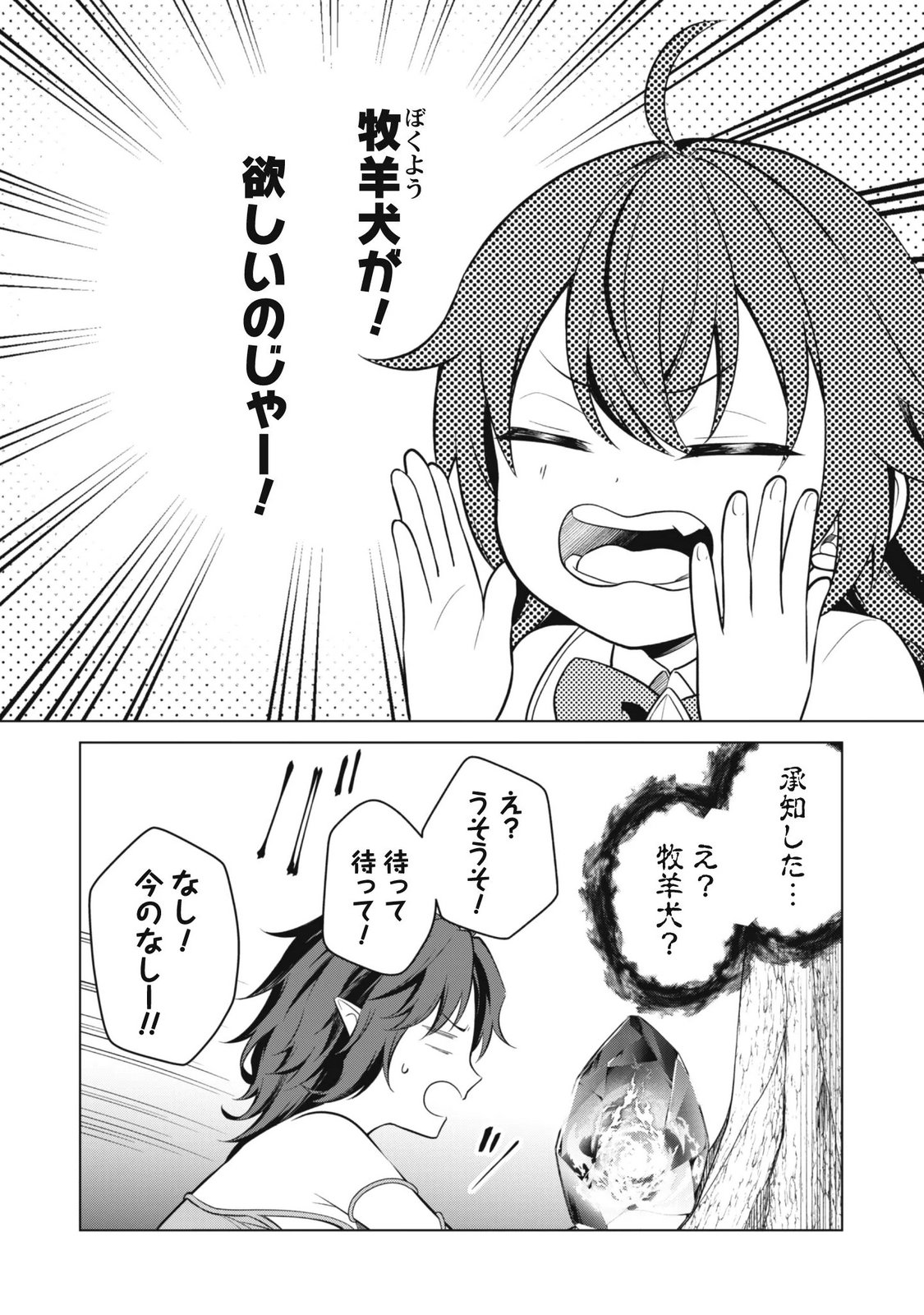 JARYUU YOUJO ~MURA MUSUME NI TENSEI SHITA SAIKYOU DRAGON WA BOUJAKUMUJIN NI MUSOU SURU~ Chap 3 - Pic 32