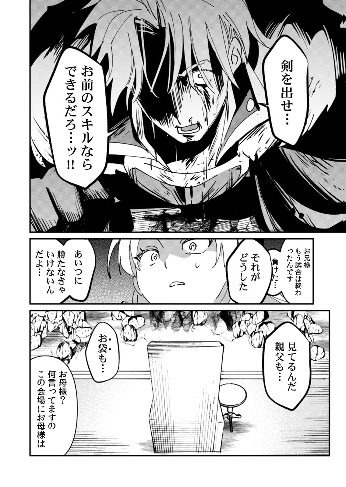 Hazure Skill Nendouryoku (Tadashi Level MAX) de Musou suru: Te wo Kazasu Dake desu. Eishou to ka Hissatsu Waza to ka Irimasen. Nenjiru Dake de Taosemasu Chap 21 - Pic 6