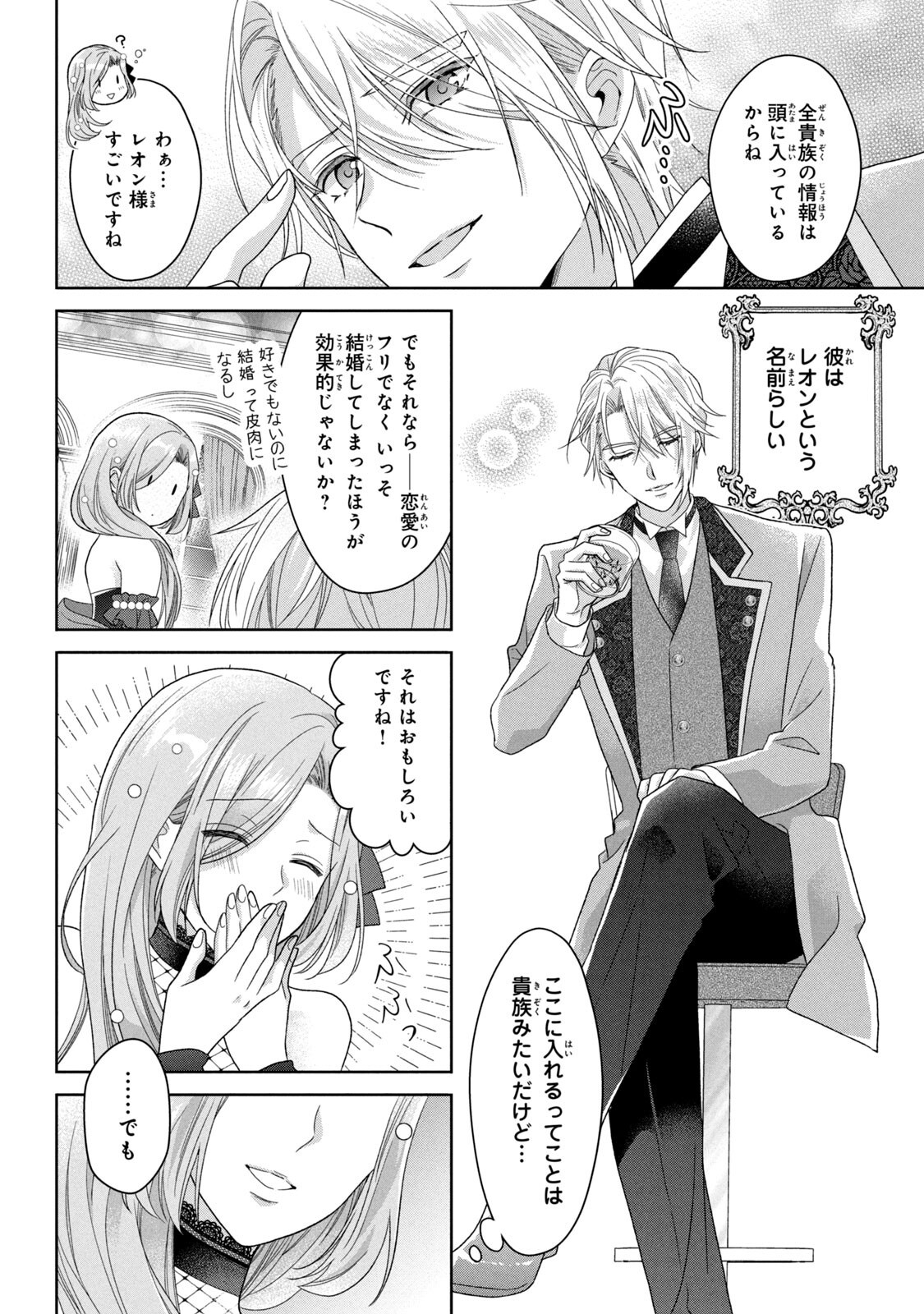 KEIYAKUKON SHITA AITE GA ONI SAISHOU DESHITA GA, KONO TABI SAISHOUSHITSU SENNIN HOSAKAN NI NINMEI SARETA JIMI BUNKAN (HENSOUCHUU) WA WATASHI DESU Chap 1 - Pic 14