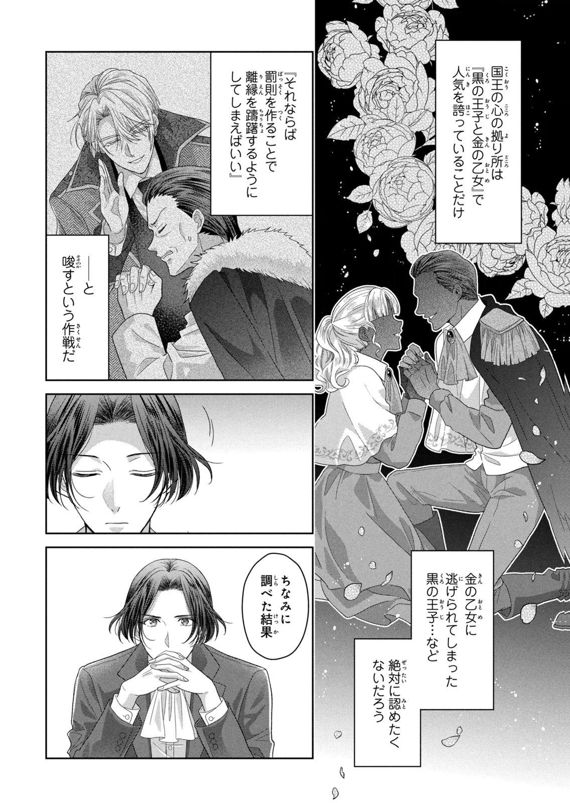 KEIYAKUKON SHITA AITE GA ONI SAISHOU DESHITA GA, KONO TABI SAISHOUSHITSU SENNIN HOSAKAN NI NINMEI SARETA JIMI BUNKAN (HENSOUCHUU) WA WATASHI DESU Chap 15 - Pic 6