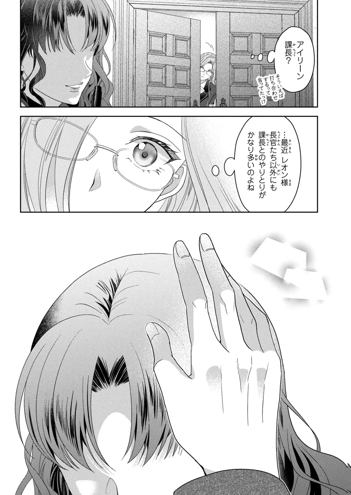 KEIYAKUKON SHITA AITE GA ONI SAISHOU DESHITA GA, KONO TABI SAISHOUSHITSU SENNIN HOSAKAN NI NINMEI SARETA JIMI BUNKAN (HENSOUCHUU) WA WATASHI DESU Chap 9 - Pic 30