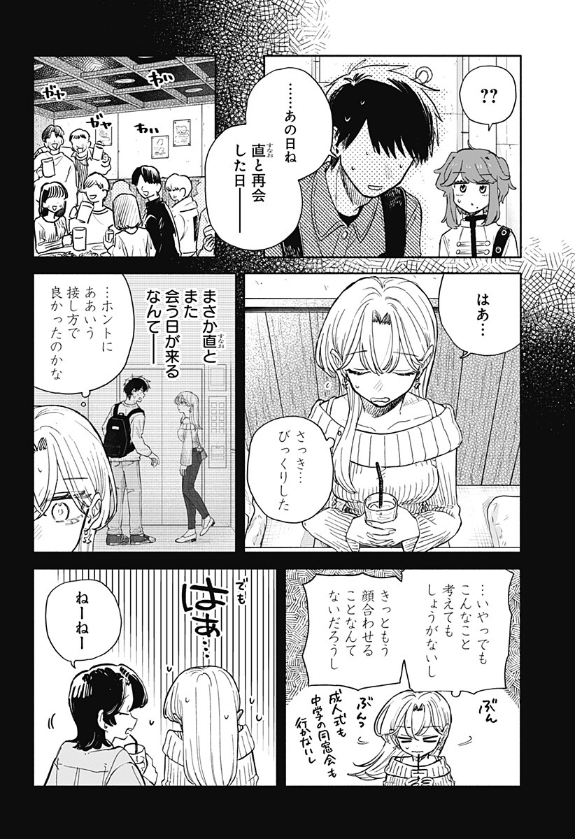 KUSO ONNA NI SACHIARE Chap 105 - Pic 8