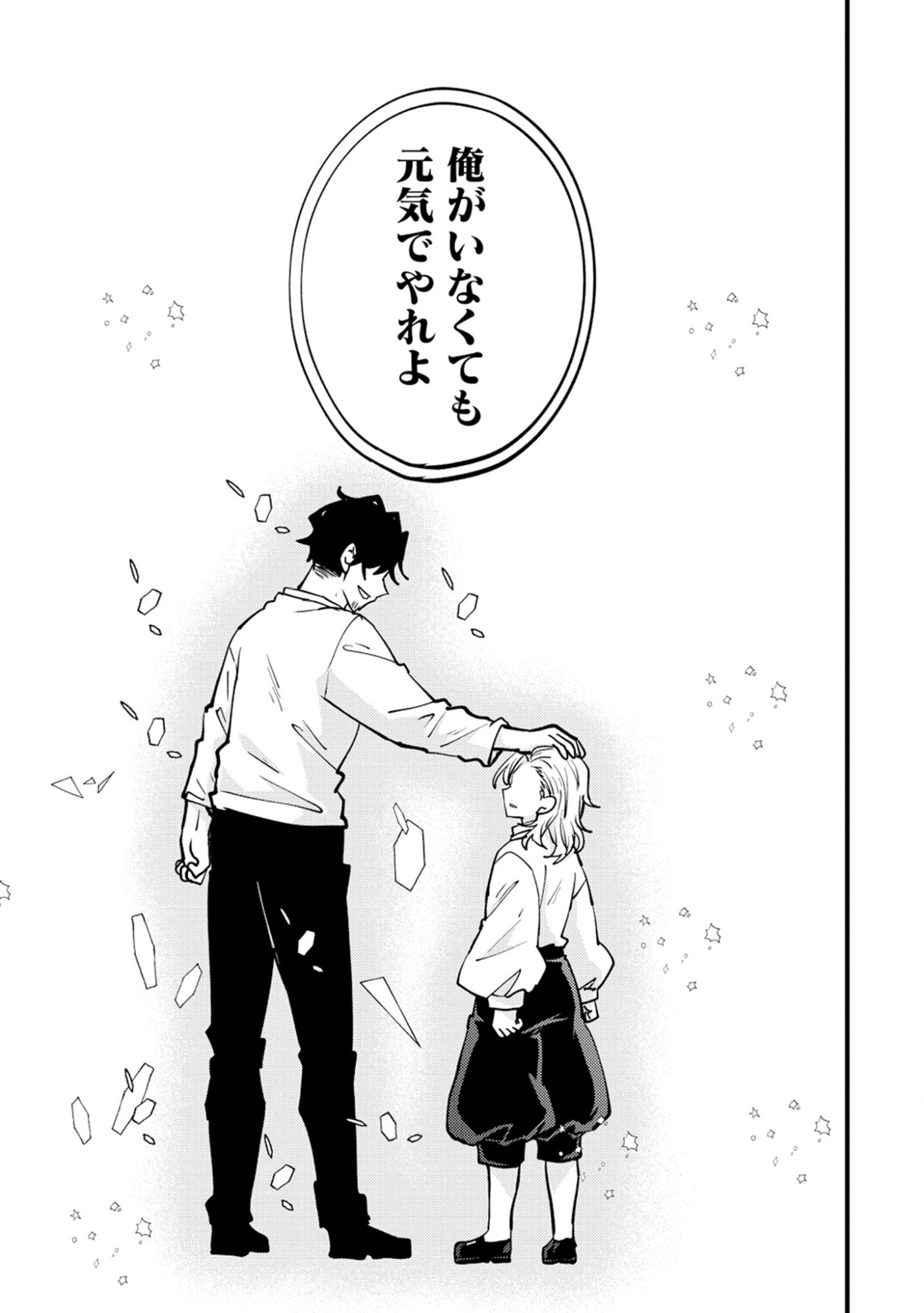 SAIKYOU SAIAKU NO URA BOSU, TENSEISHA TO TOMO NI HAMETSU FURAGU KAIHI WO MEZASU - RAW Chap 13 - Pic 25