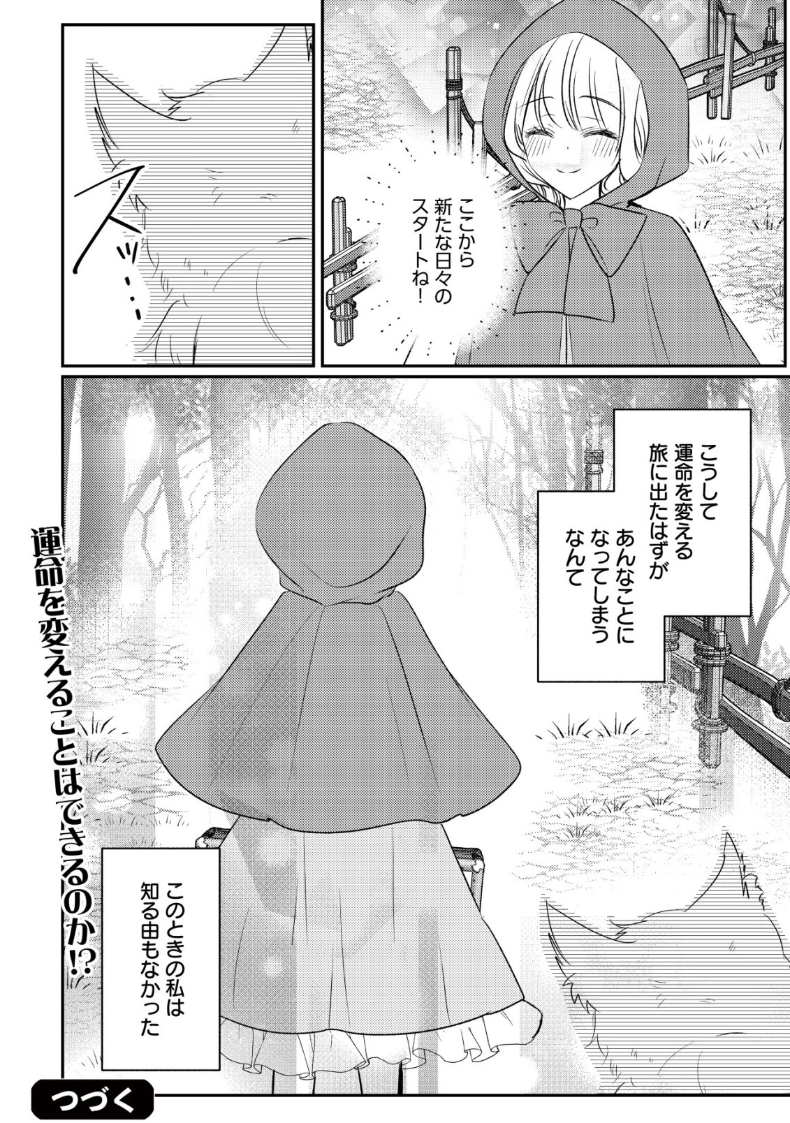 DENSETSU NO AKUYAKU REIJOU RASHII NODE HONPEN NI WA DENAI KOTO NI SHIMASHITA: SHUUCHAKU MO DOKUAI MO KONYAKU HAKI MO ZENBU OKOTOWARI SHIMASU! Chap 1 - Pic 28