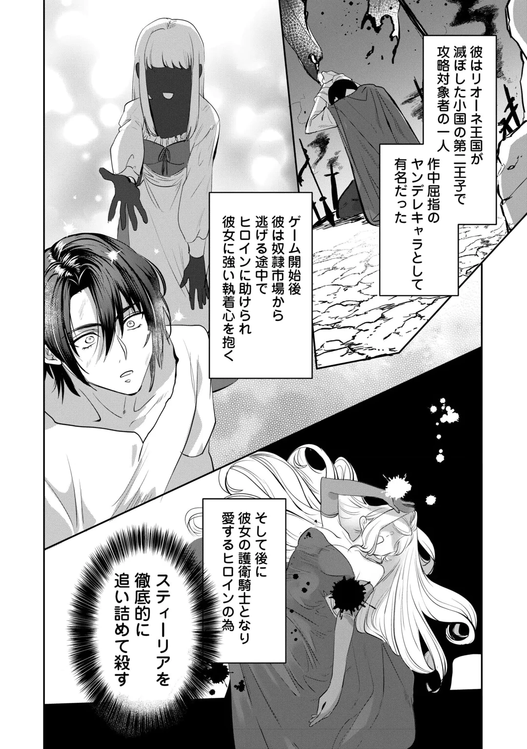 YANDERE DARAKE NO OTOME GAME NO AKUYAKU REIJOU NI TENSEI SHITARA, BIKEI SHUUCHAKU KISHI NI SEMARARETE IMASU Chap 1 - Pic 18
