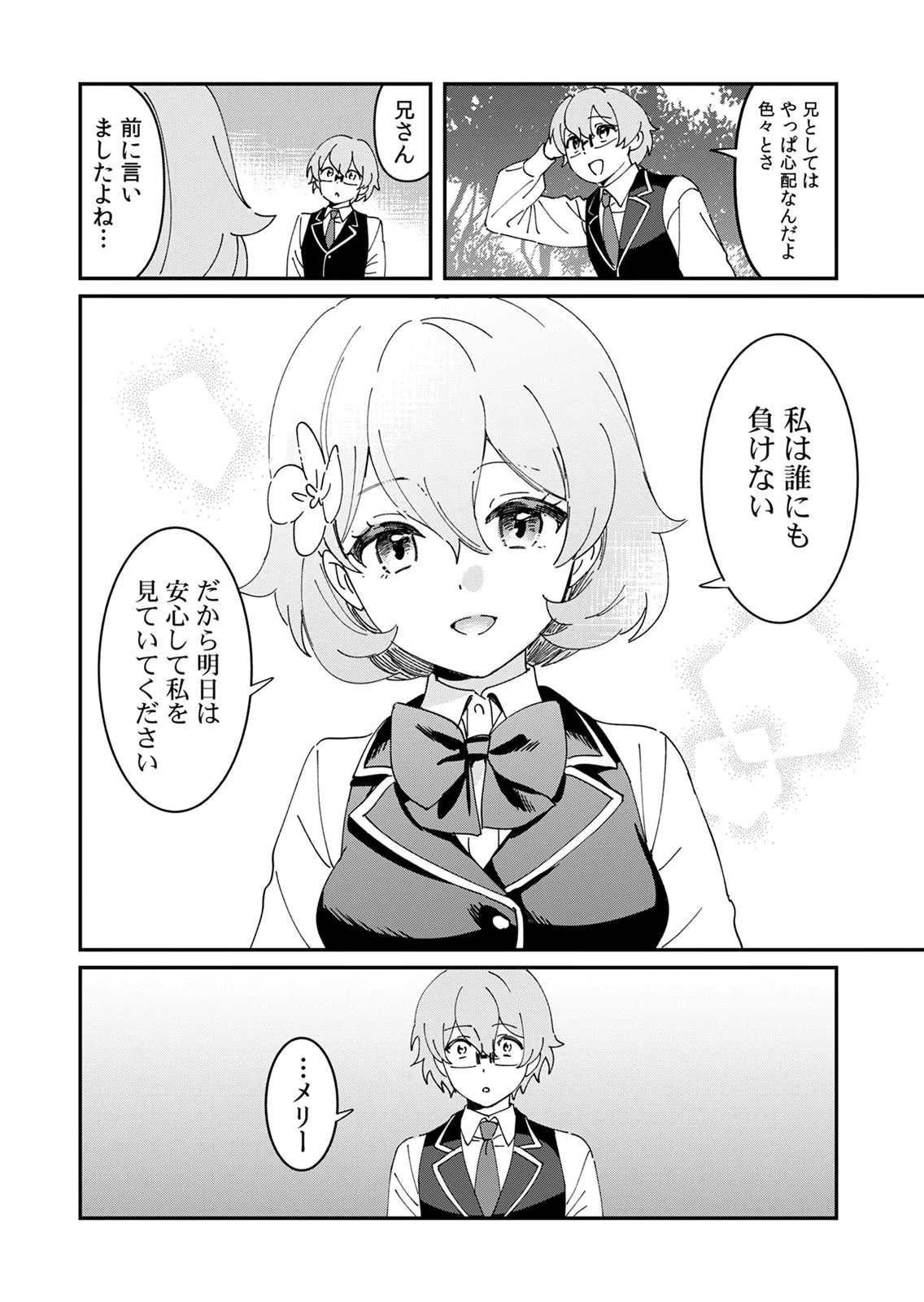 Hazure Skill Nendouryoku (Tadashi Level MAX) de Musou suru: Te wo Kazasu Dake desu. Eishou to ka Hissatsu Waza to ka Irimasen. Nenjiru Dake de Taosemasu Chap 25 - Pic 30
