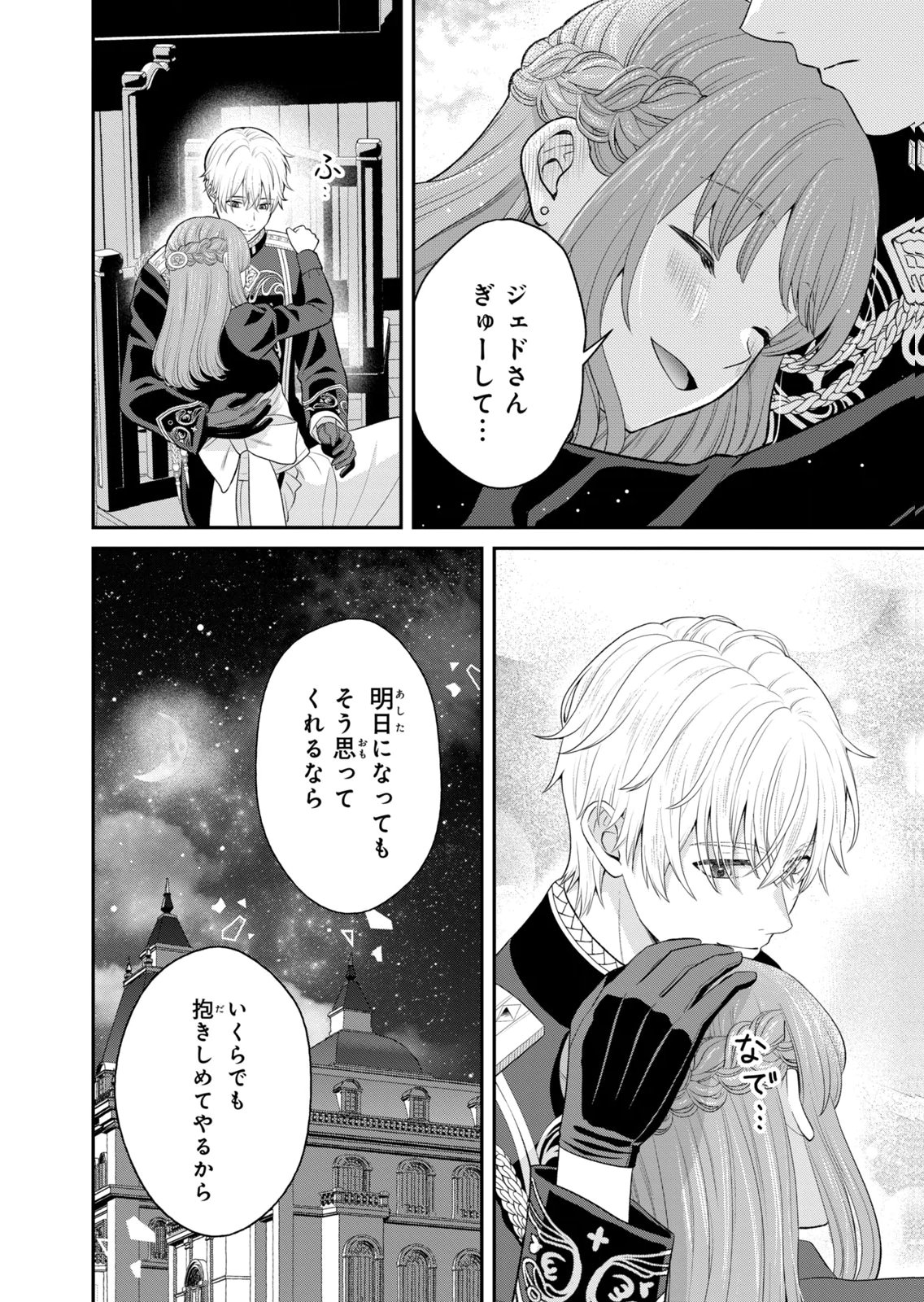KONYAKU HAKI SARETA MUHYOUJOU REIJOU GA SHIAWASE NI NARU MADE: KINMUSAKI NO TENNEN TARASHI KISHI DANCHOU-SAMA GA TOROTTORO NI AMAYAKASHITE DEKIAI SHITE KURU NO DESU GA!? Chap 11 - Pic 30