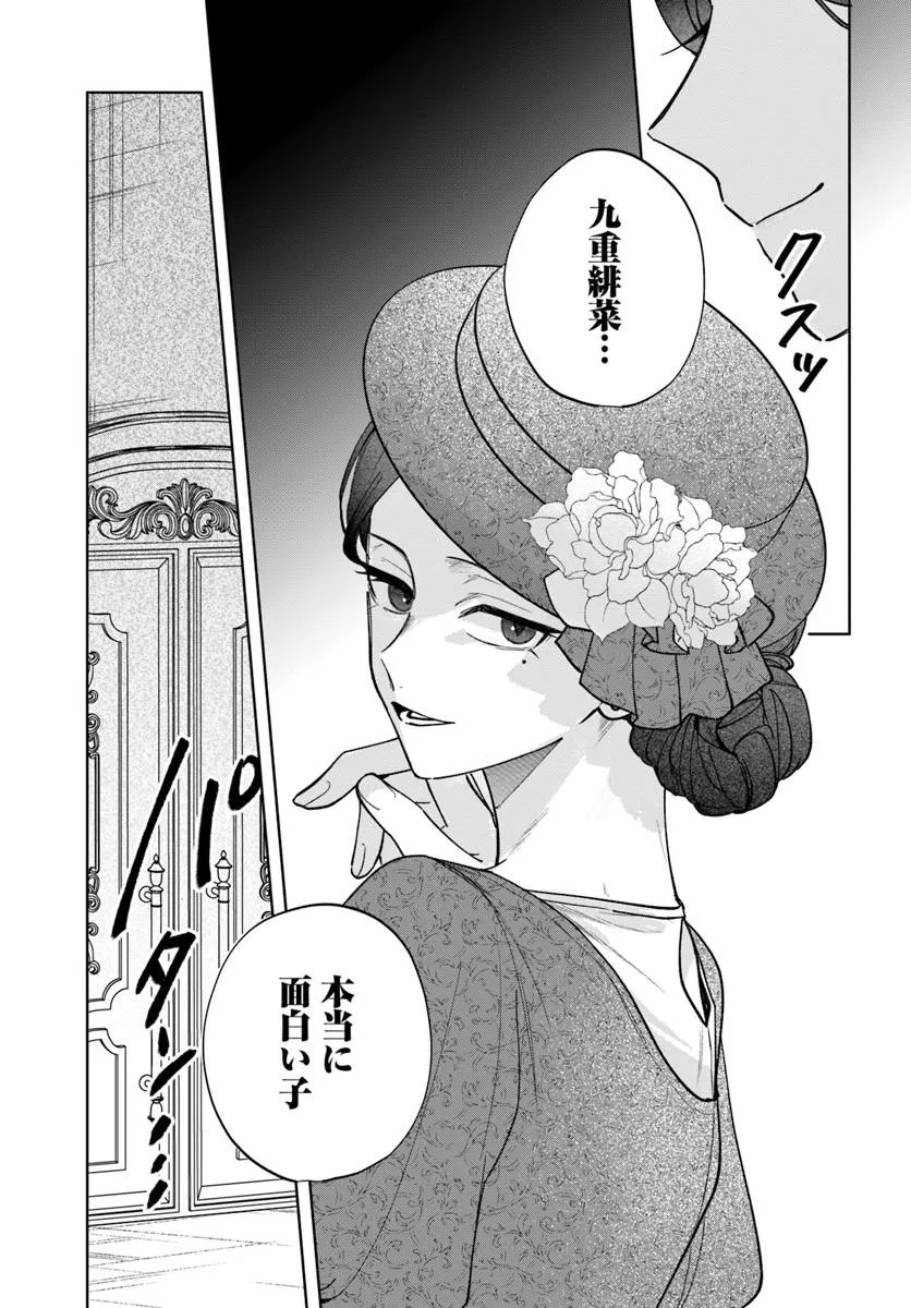 HITOMISHIRI OTOME TO ONI NO KONYAKUSHA KIKAN GENTEI KONYAKU NO HAZU GA, EIEN NO AI WO CHIKAWAAREMASHITA!? Chap 5.2 - Pic 20